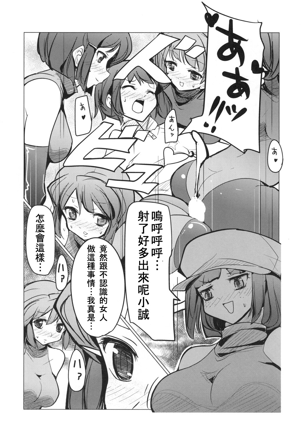 (C86) [EXCESS M (zzinzinz)] Idle Unit Killala ☆ (Gundam Build Fighters) [Chinese] page 11 full