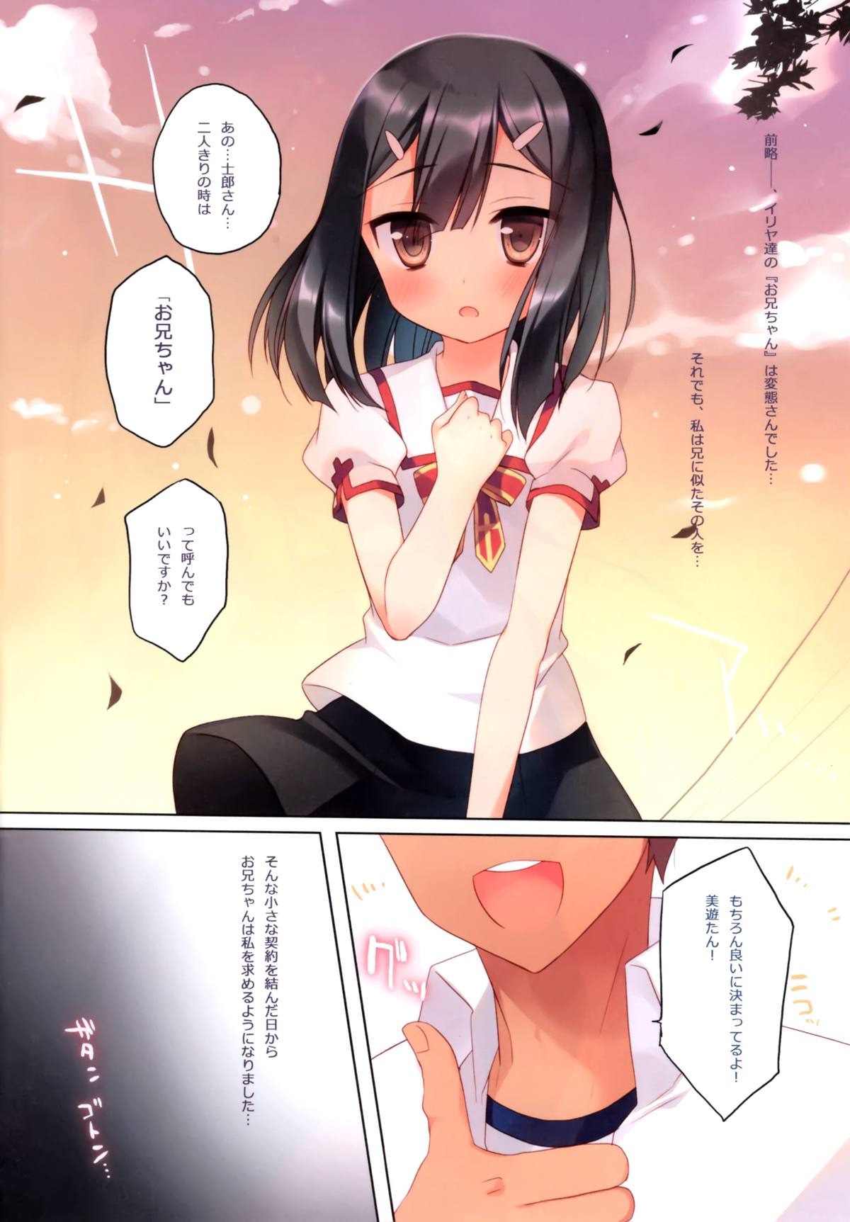 (C88) [23.4do (Ichiri)] Illya to Kuro to Miyu ga Imouto Nara Shikatanai!!! (Fate/kaleid liner Prisma Illya) page 4 full