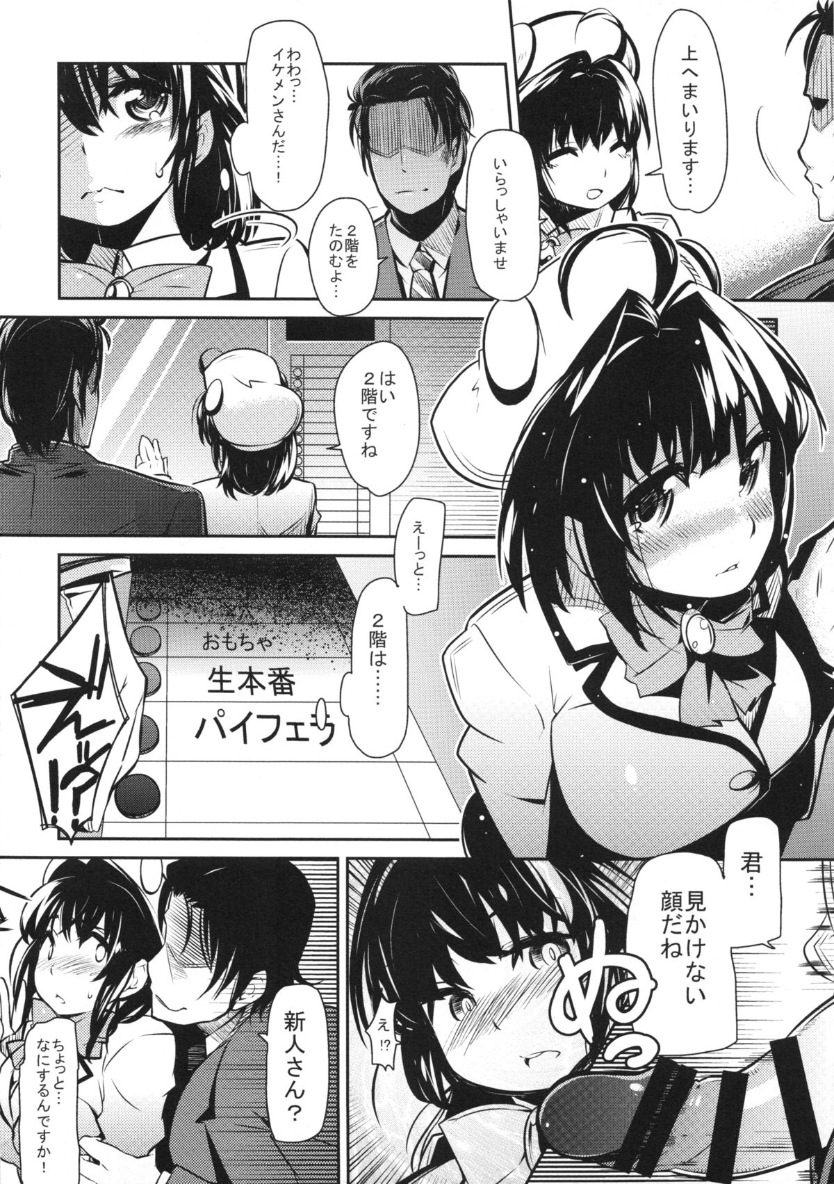 [Takumiya (Yoshihara Maito)] Zecchou Shoukou Musume page 3 full