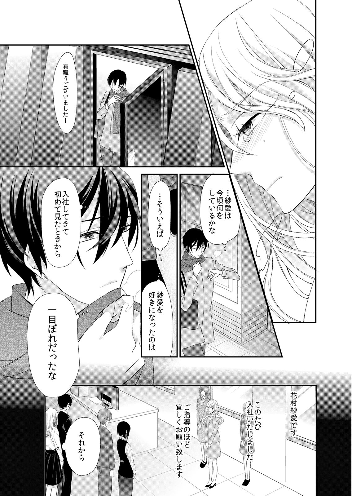 [蜜村ハチ] 記憶喪失！？私の彼氏はどっち？カラダで試して・・・ 4巻 [DL版] page 9 full