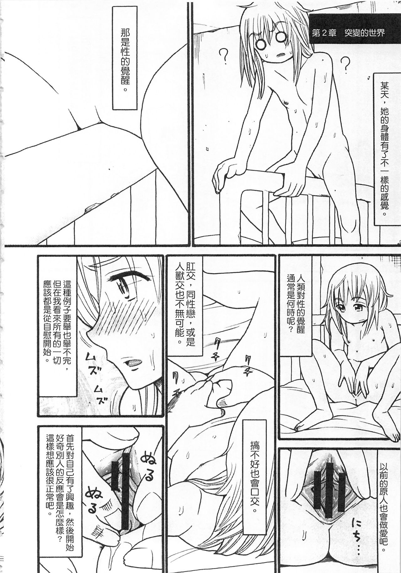 [Hatch] Shotoubu - Beginning Class | 初等部 [Chinese] page 12 full