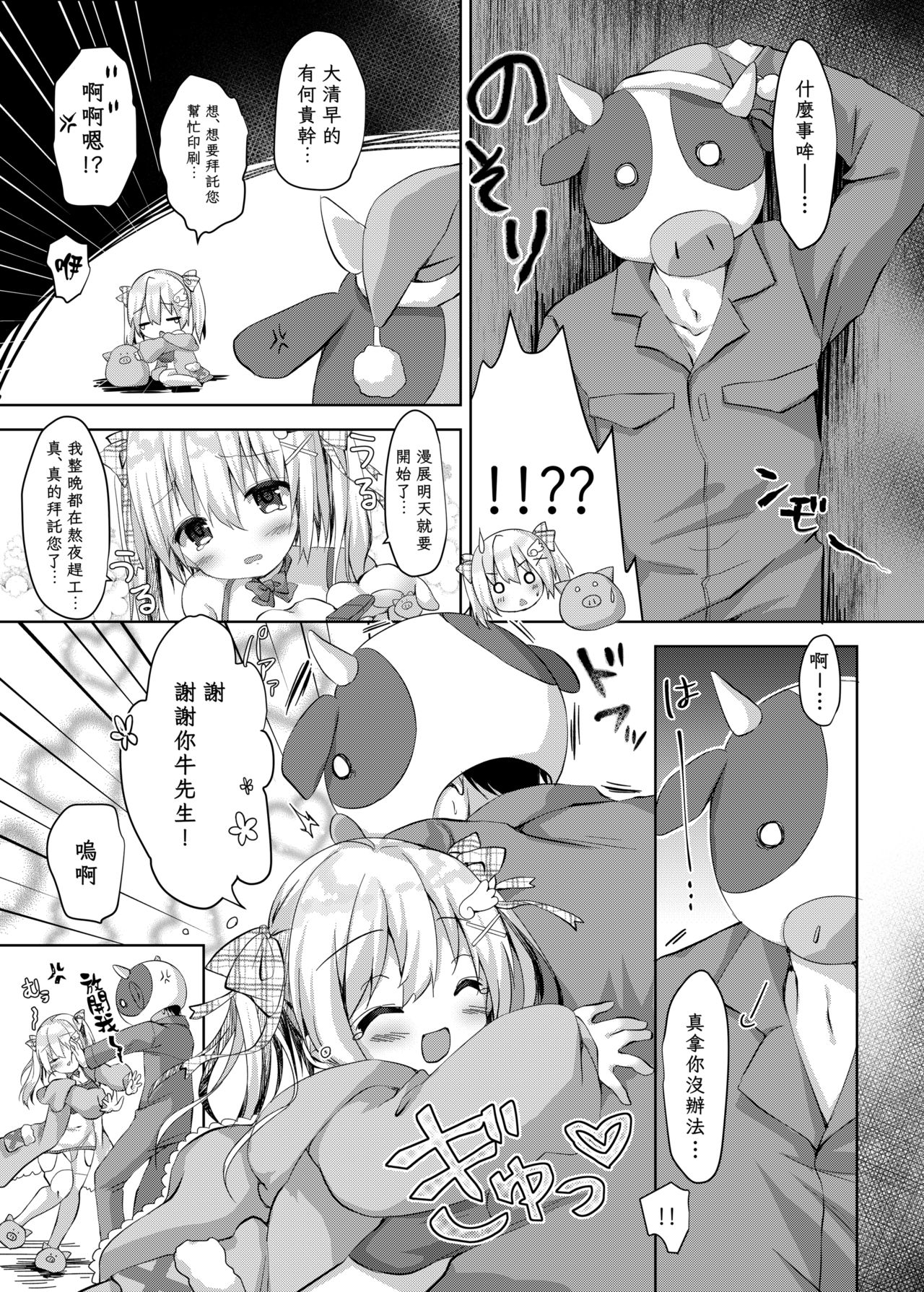 [Butter Motti (Mottsuo)] Comike Genkou wa Keikakuteki ni. [Chinese] [無邪気漢化組] [Digital] page 5 full