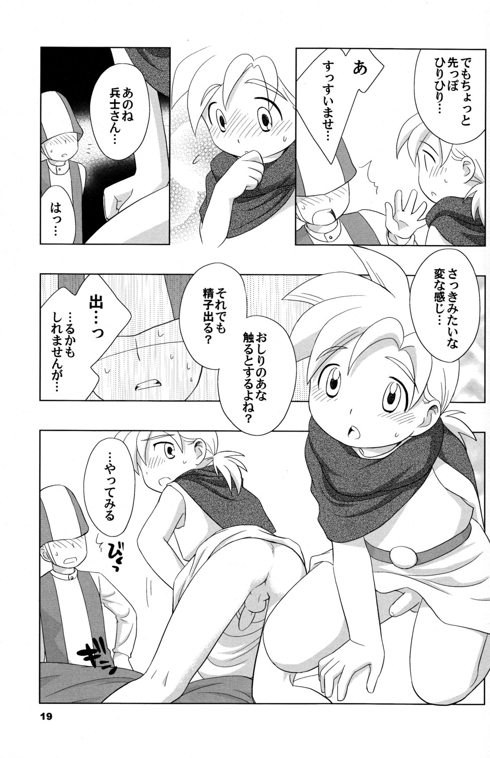 (Shotaket 10) [Tokuda (Ueda Yuu)] Hoshifuru Seisui (Dragon Quest V) page 19 full