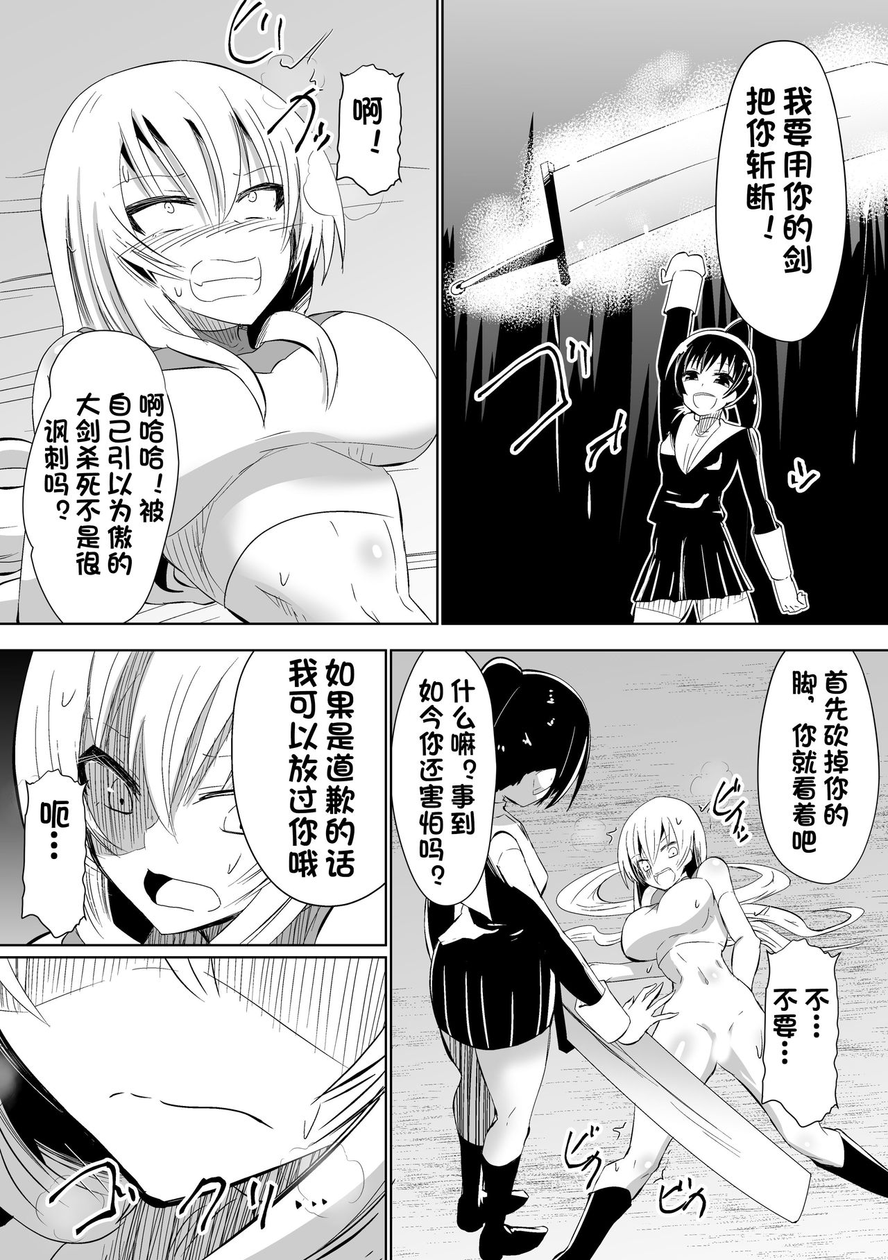 [Shihai Shoujo (Dining)] Grad Soldier Claire [Chinese][杰克个人汉化] page 16 full