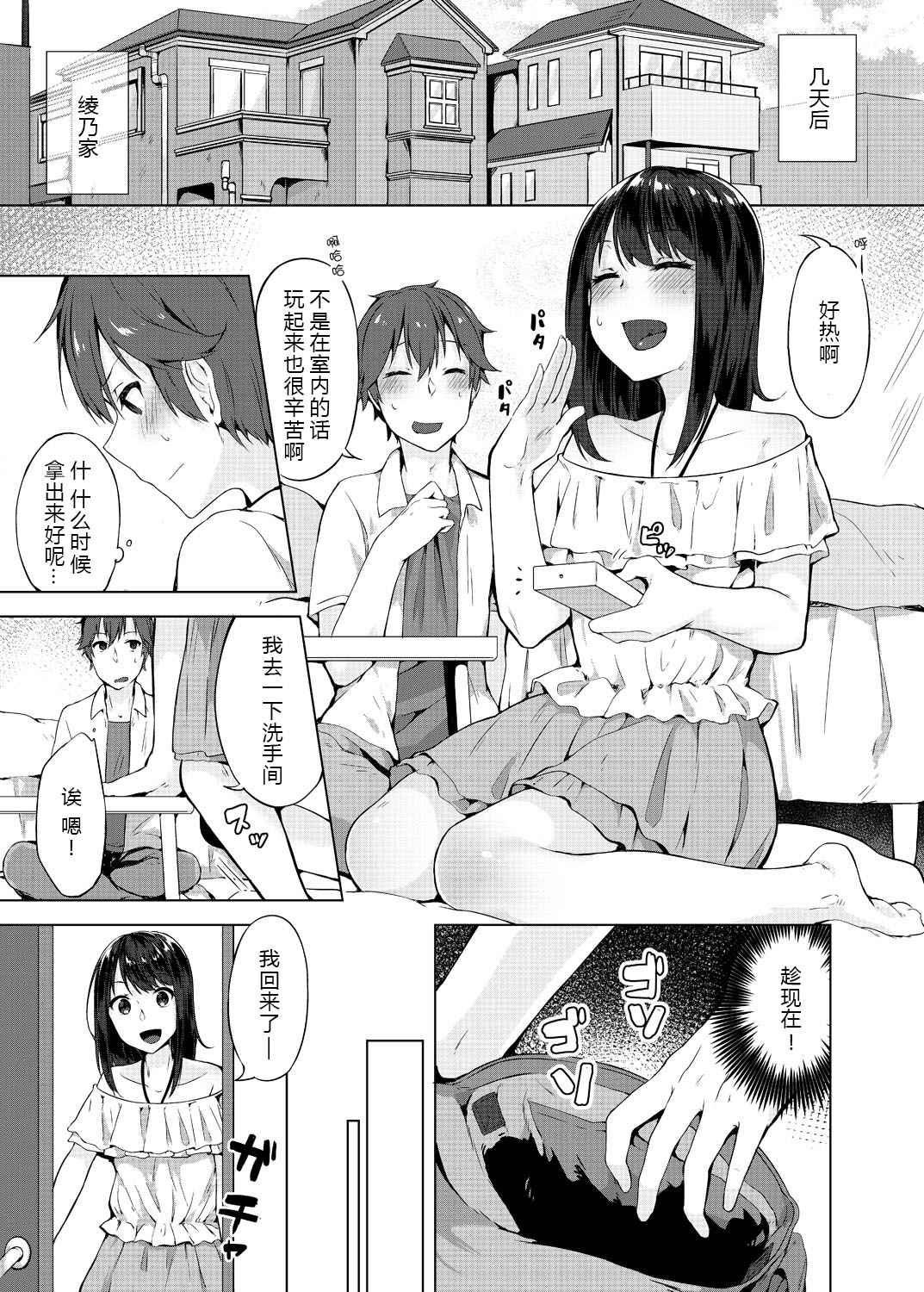 [Yuzunoki Ichika] Pantsu Wasurete Hatsu Ecchi!? Nuresugichatte Tomaranai 5 [Chinese] [CE家族社] page 19 full