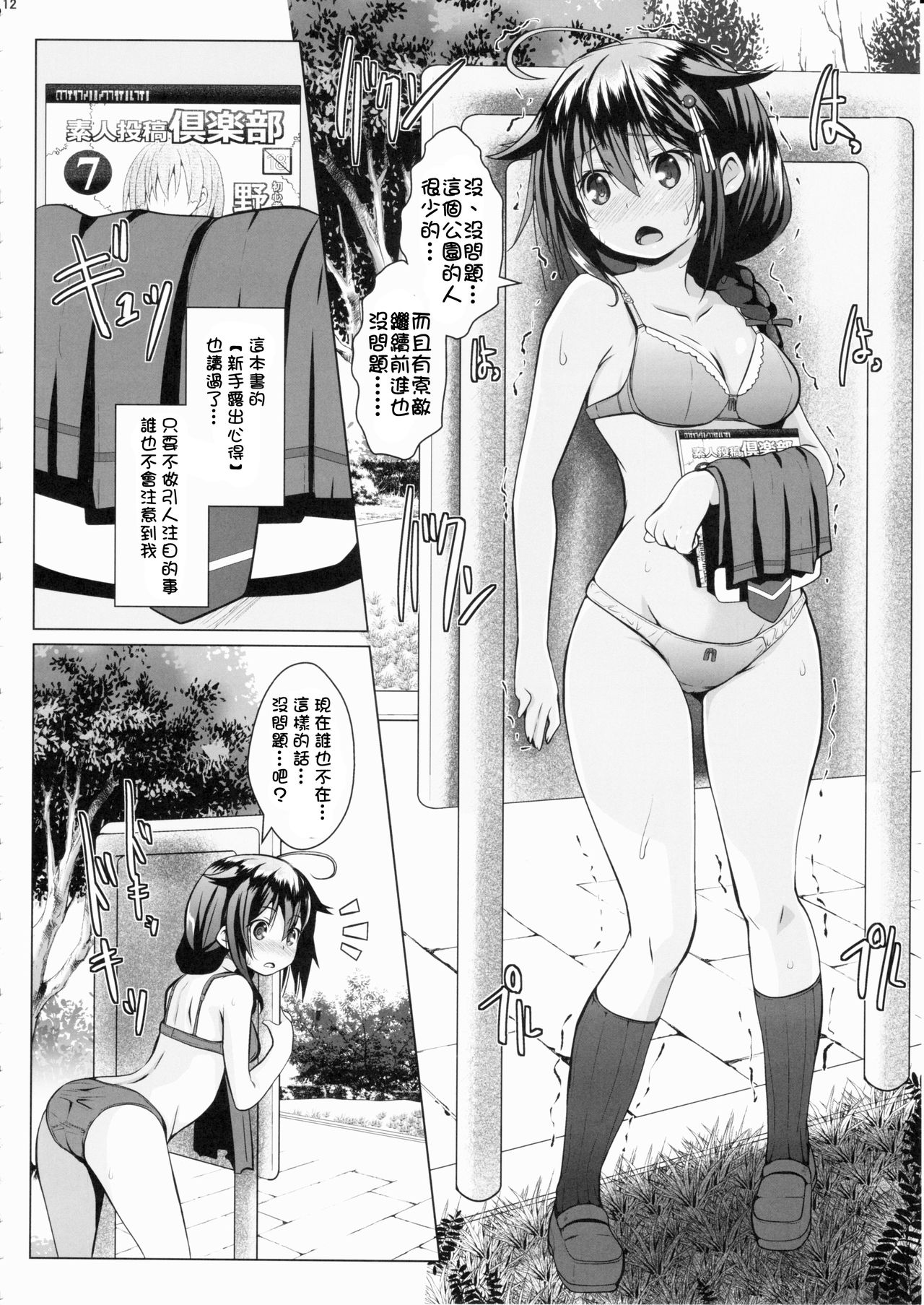 (C90) [GaRyuuYa (NAZ)] Yagai no Amaoto (Kantai Collection -KanColle-) [Chinese] [柳葉個人漢化] page 13 full