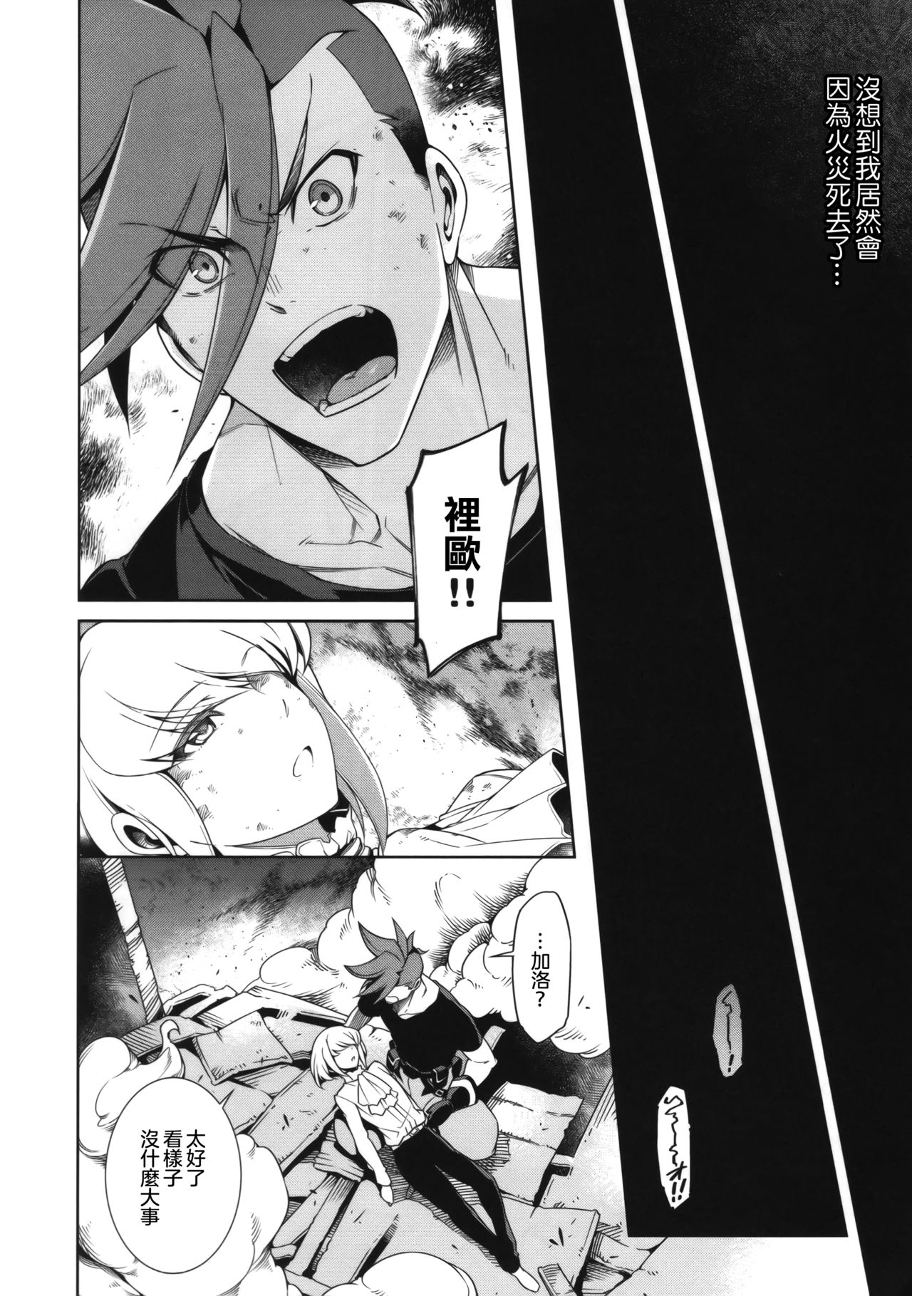 (C96) [OMEGA 2-D (Hibino Tomoki, Shima Seiryuu)] PROMISED PROPOSE (Promare) [Chinese] [沒有漢化] page 18 full