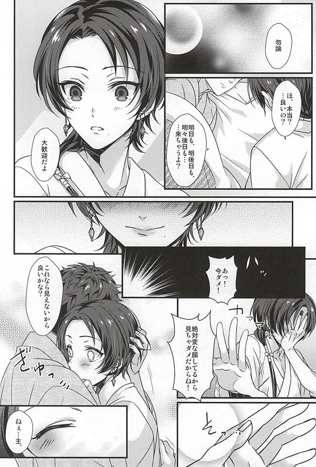 (SPARK10) [GURU10 (Ajino Moto)] Kawaii Dake ja Dame Kashira (Touken Ranbu) page 19 full