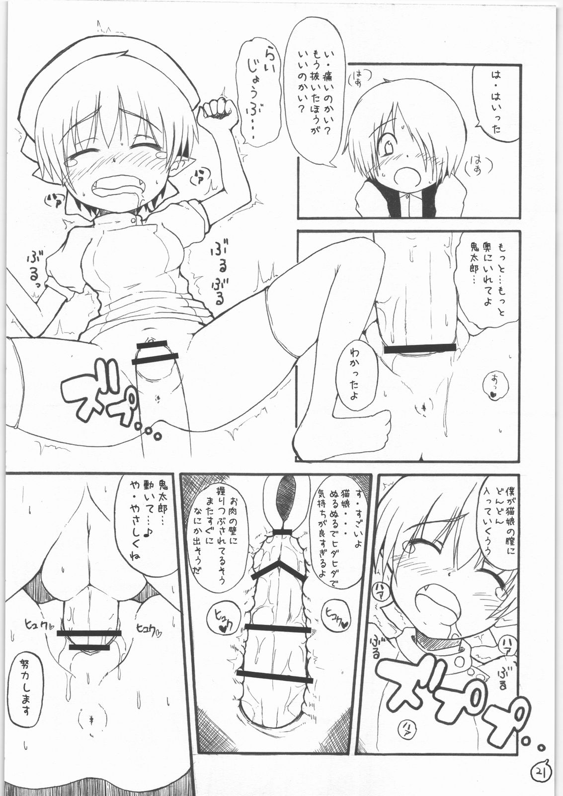 (SC37) [Choujikuu Yousai Kachuusha (Denki Shougun)] STRAYGIRLS (Gegege no Kitarou) page 21 full