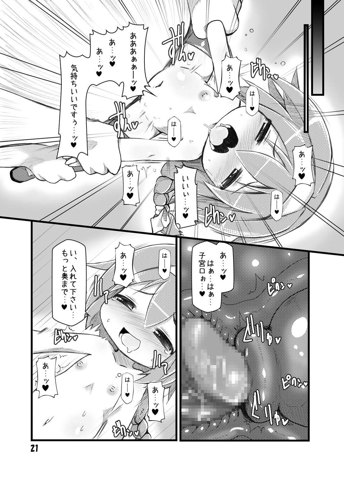 [Hakujira Uminekodan (Shimuu)] Ishu Jusei Kaikan [Digital] page 20 full