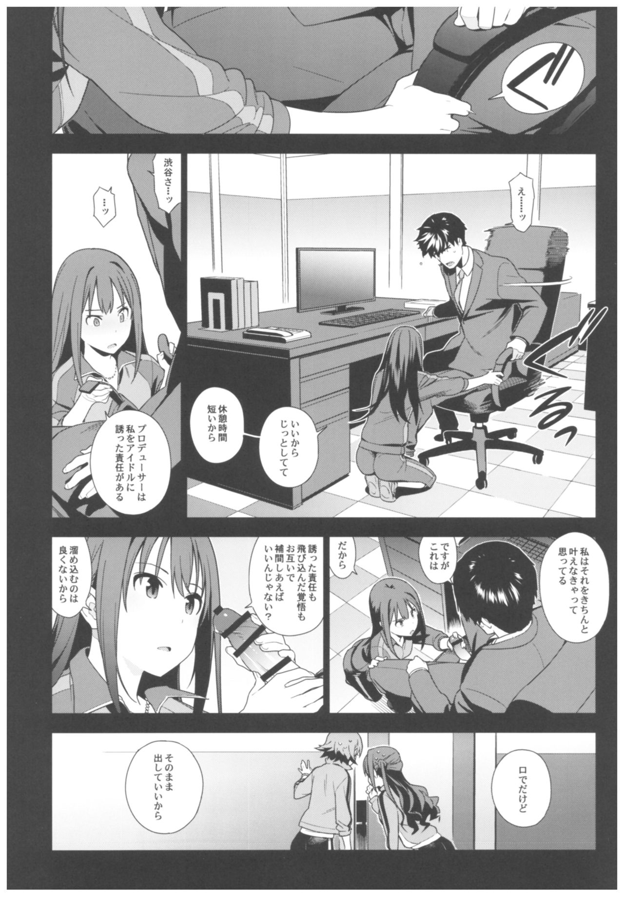 (C92) [enuma elish (Yukimi)] Deremas Soushuuhen Arcana VI (THE IDOLM@STER CINDERELLA GIRLS) page 12 full