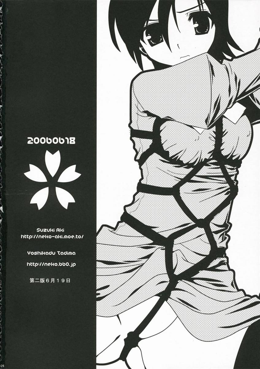 (SC32) [Saihate no Maria (Aki Suzuki)] Sakura Kiss (Ouran High School Host Club) page 25 full
