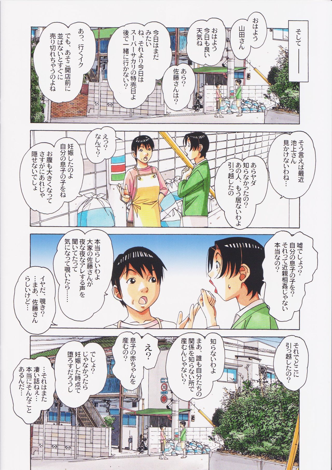 [Otonano Gu-wa (Yamada Tarou (Kamei))] Oyako Yuugi - Parent and Child Game - Aida page 30 full