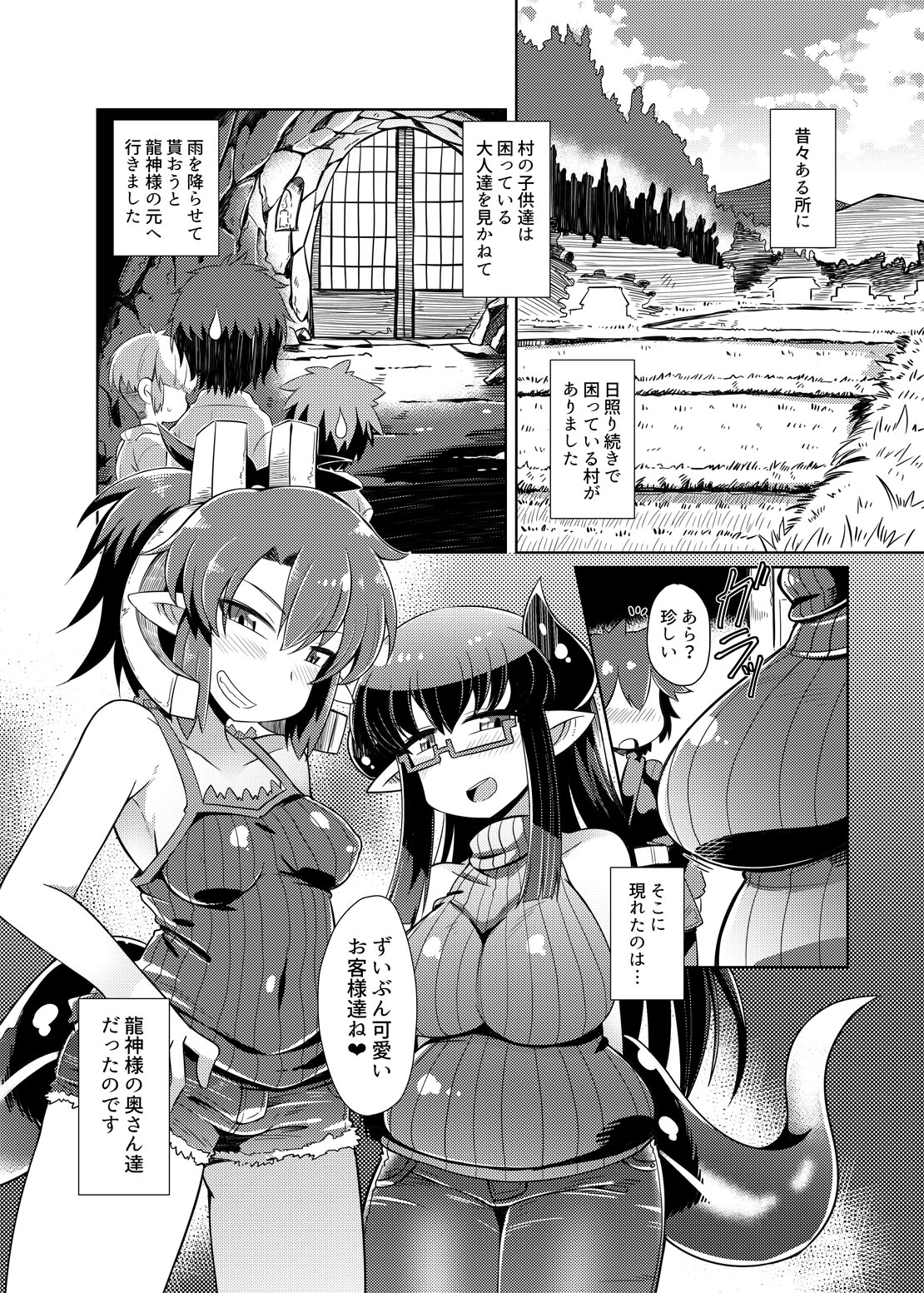 [Amagaeru to Sprocket (Amagaeru)] Ryuujin Mama Shota Mukashibanashi [Digital] page 2 full