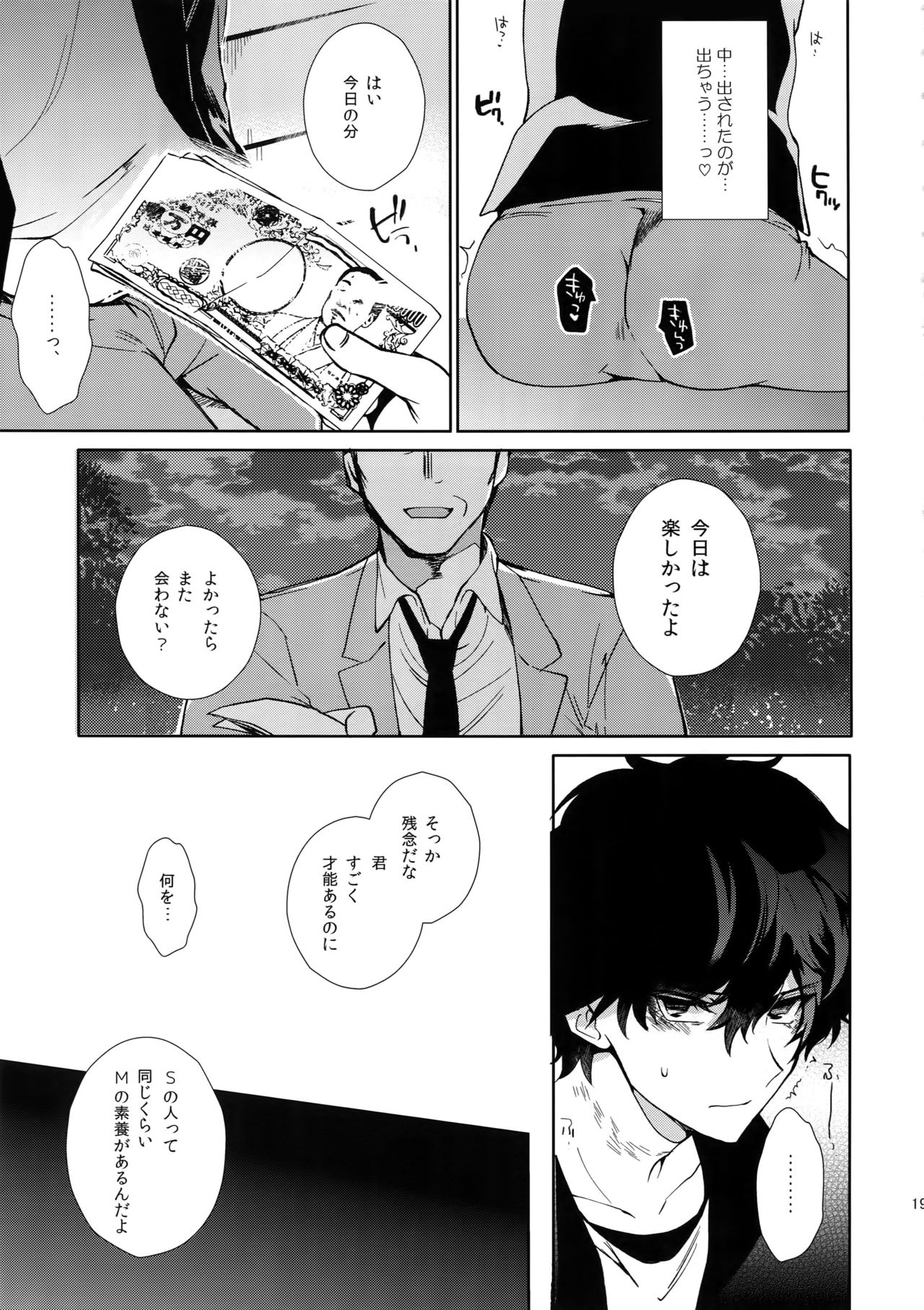 [downbeat (Kirimoto Yuuji)] Jou-sama Baito de Gyaku Choukyou Kairaku Ochi (Persona 5) page 18 full