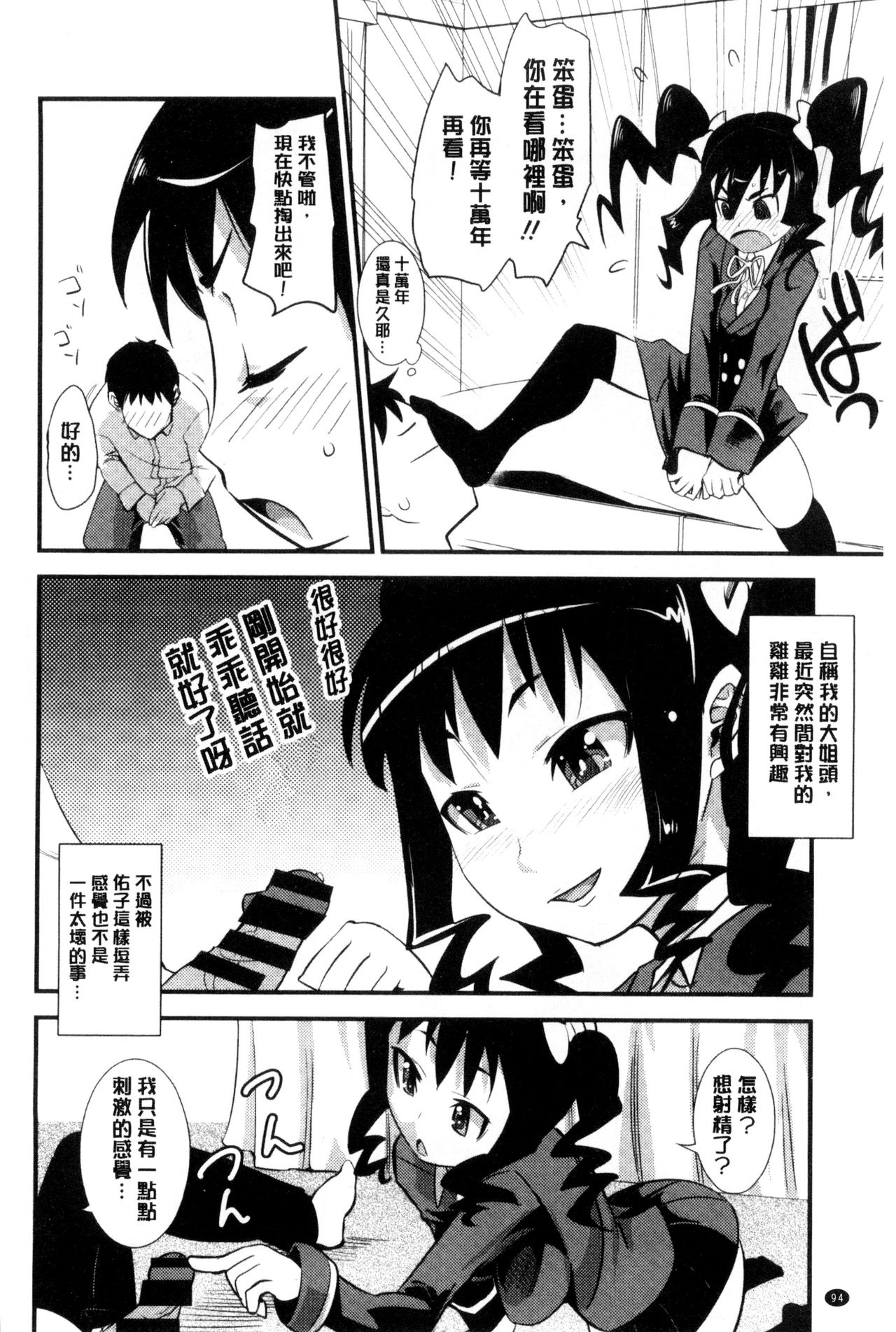 [Moritaka Takashi] Onnanoko Hatsujouchuu | 可愛的女孩發情中 [Chinese] page 96 full