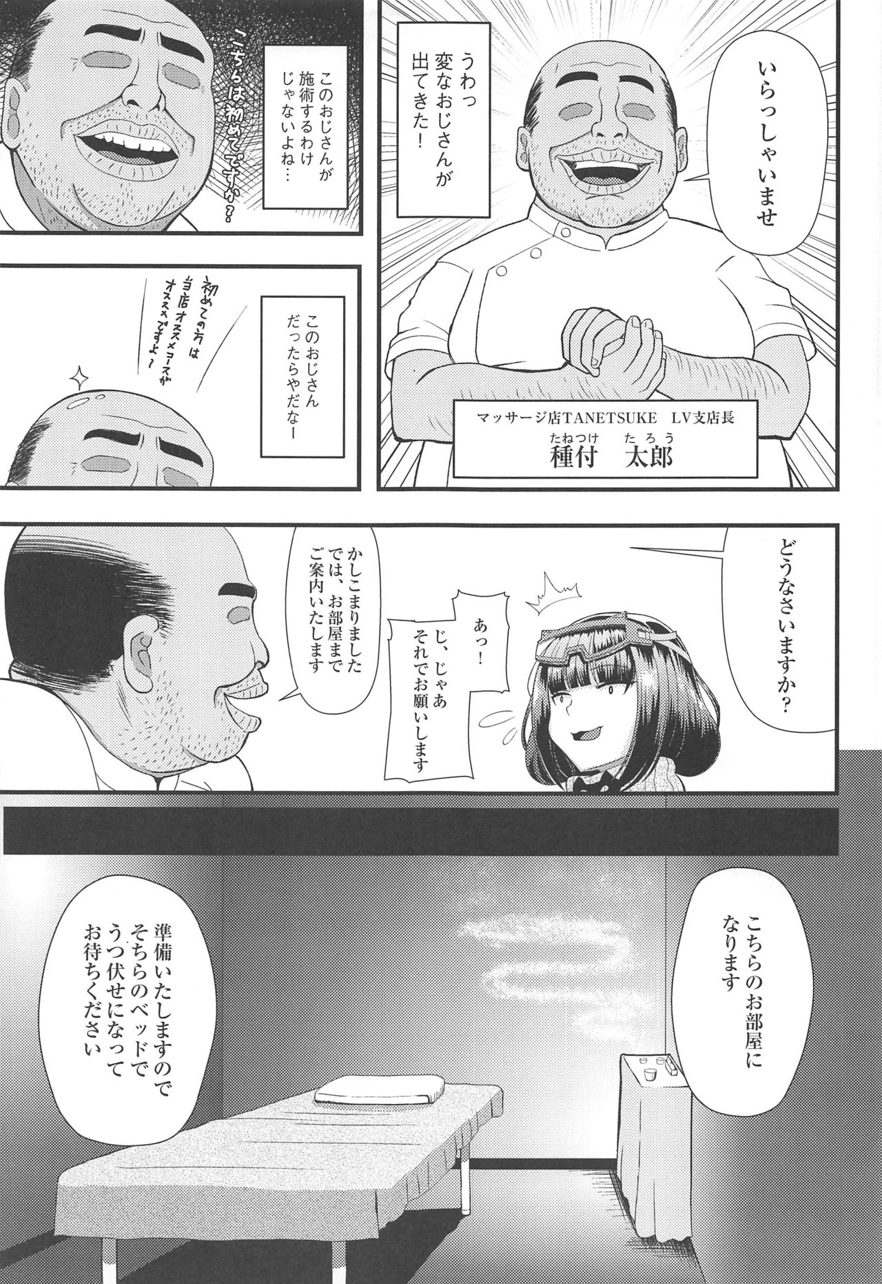 (C97) [Marumieya (Marumie)] Massage in Vegas (Fate/Grand Order) page 4 full