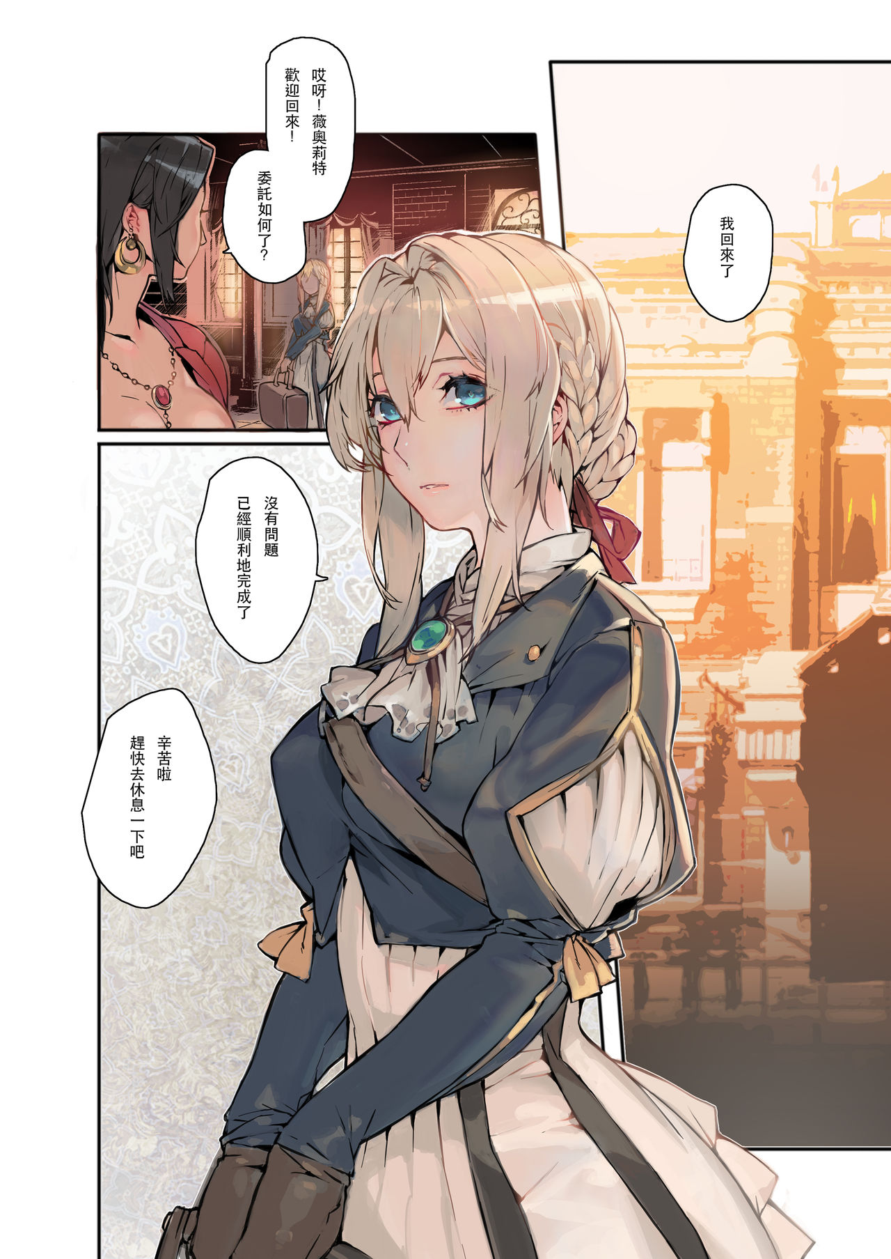 [Aoin no Junreibi (Aoin)] Dreaming Garden (Violet EverGarden) [Chinese] [Digital] page 3 full