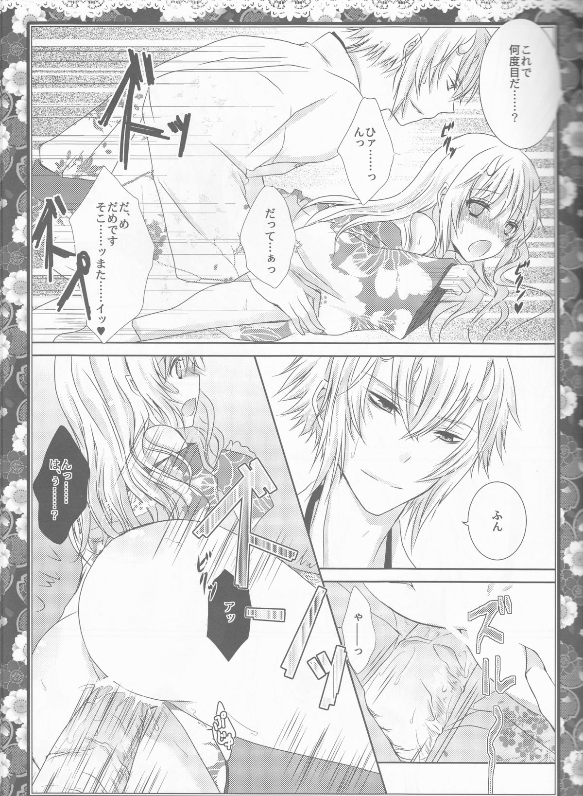 (ComiComi14) [Mitsu-iro Syrup (Kashou Uta)] Sakura Oni (Hakuouki) page 27 full