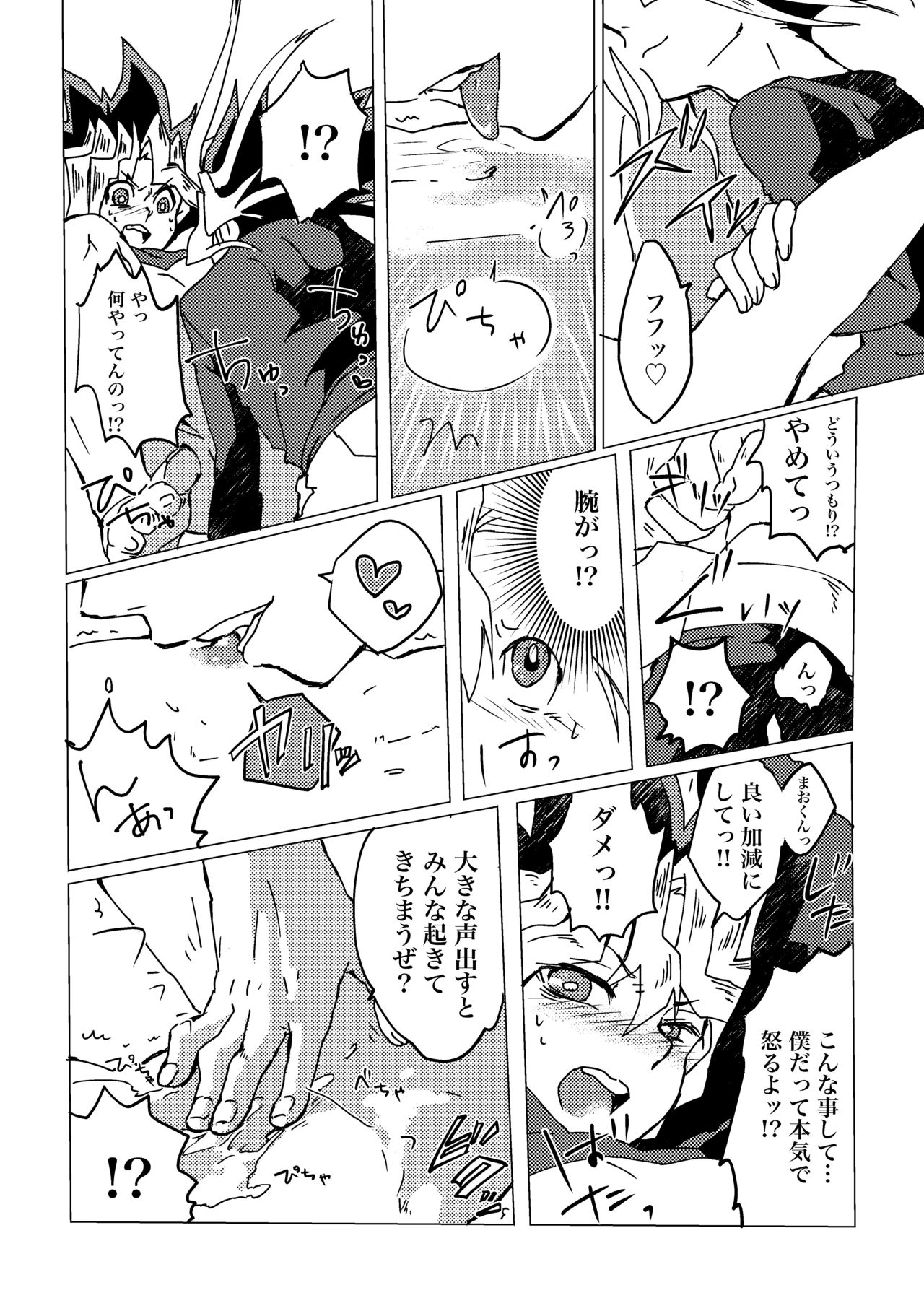 [Ham string (jam)] Mao-kun Sugoi ne! Jouzu da ne! 2 (Yu-Gi-Oh!) [Digital] page 13 full