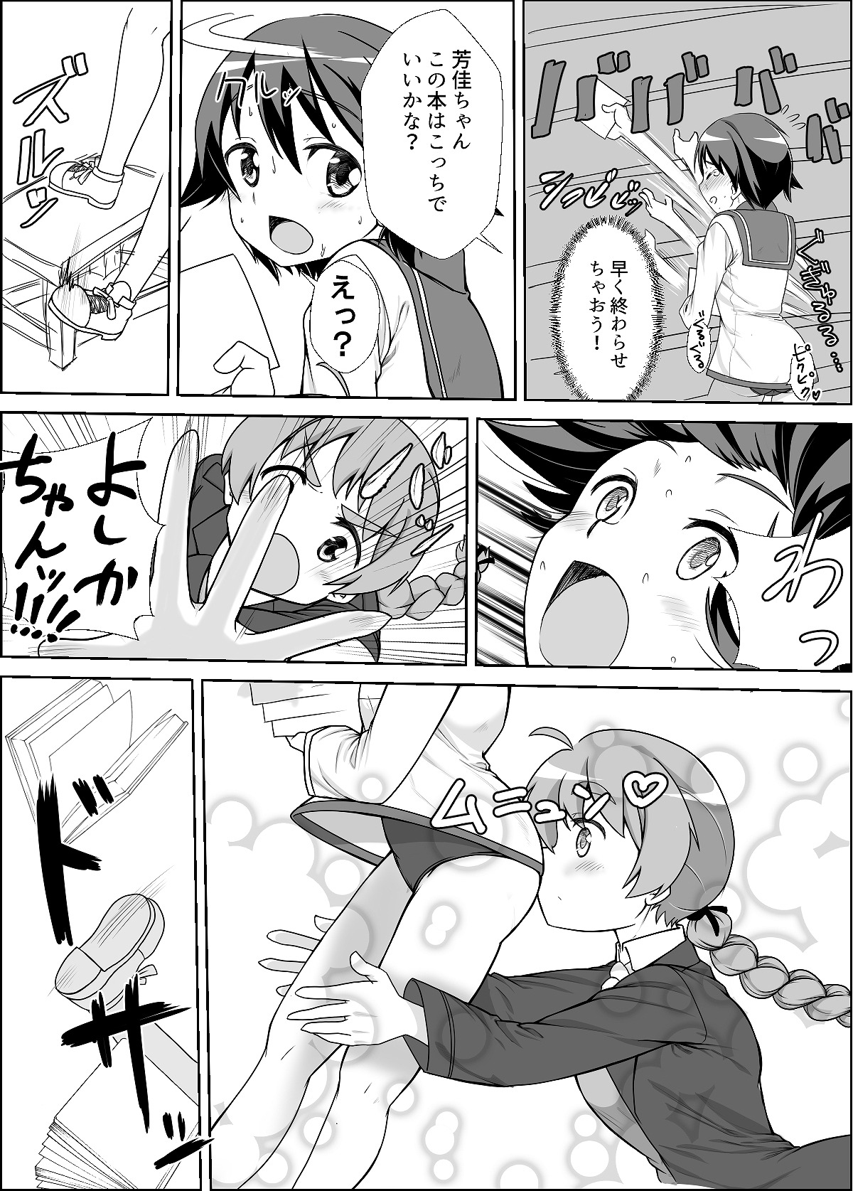 [Kaibutsu o Koeta Kaibutsu] StPan Onara Manga (Strike Witches) page 7 full