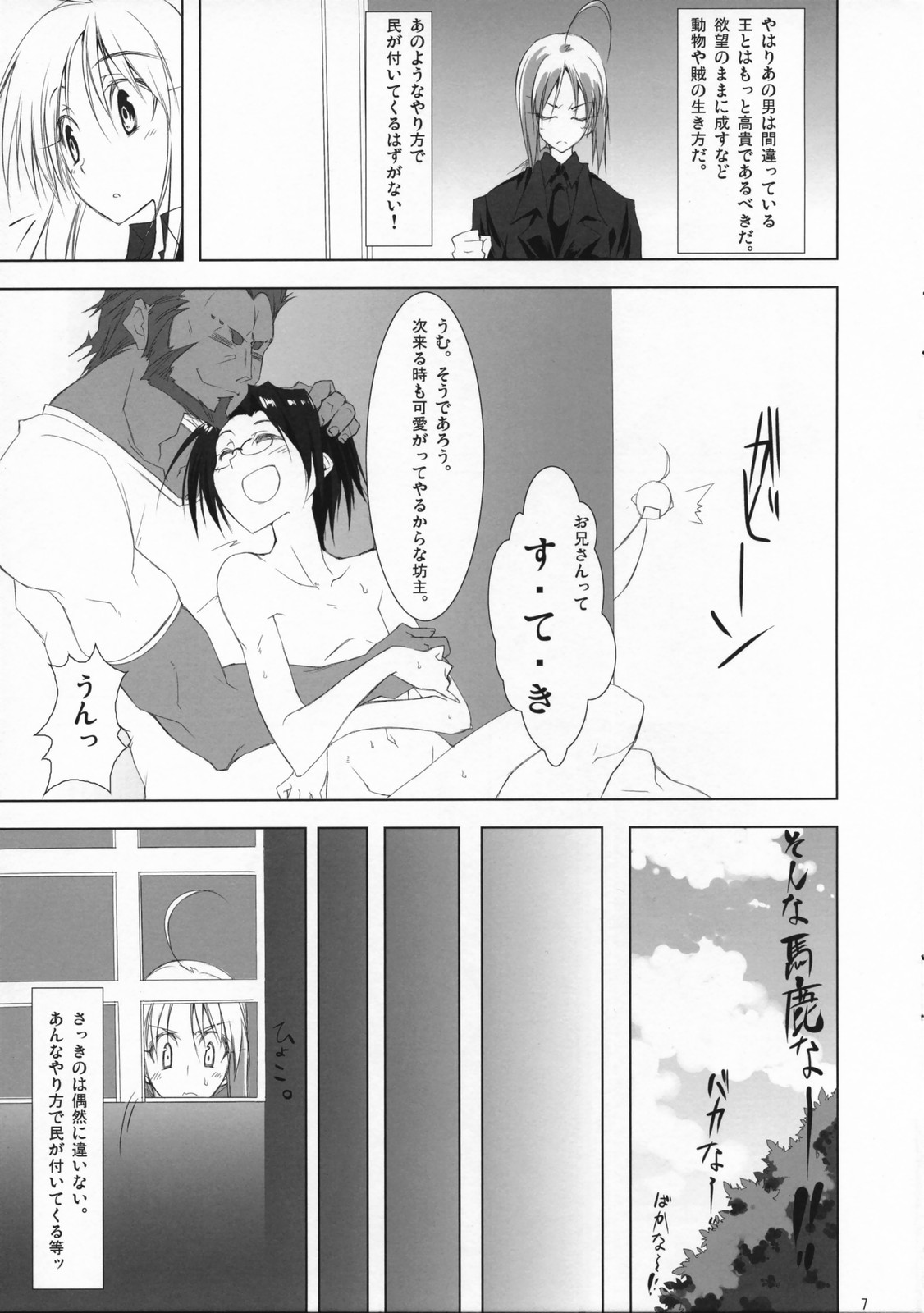 (COMIC1☆01) [Zattou Keshiki (10mo, Okagiri Sho)] Fate/Zatto (Fate/Zero) page 6 full