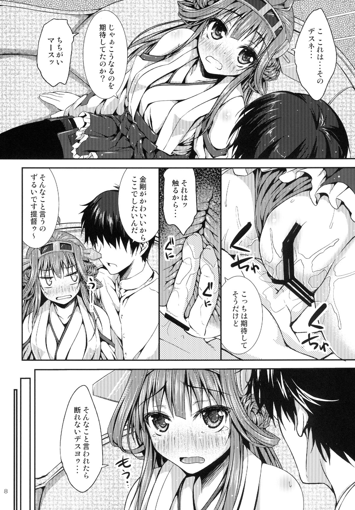 [Mugen@WORKS (Akiduki Akina)] Kongou Collection (Kantai Collection -KanColle-)  [Digital] page 8 full