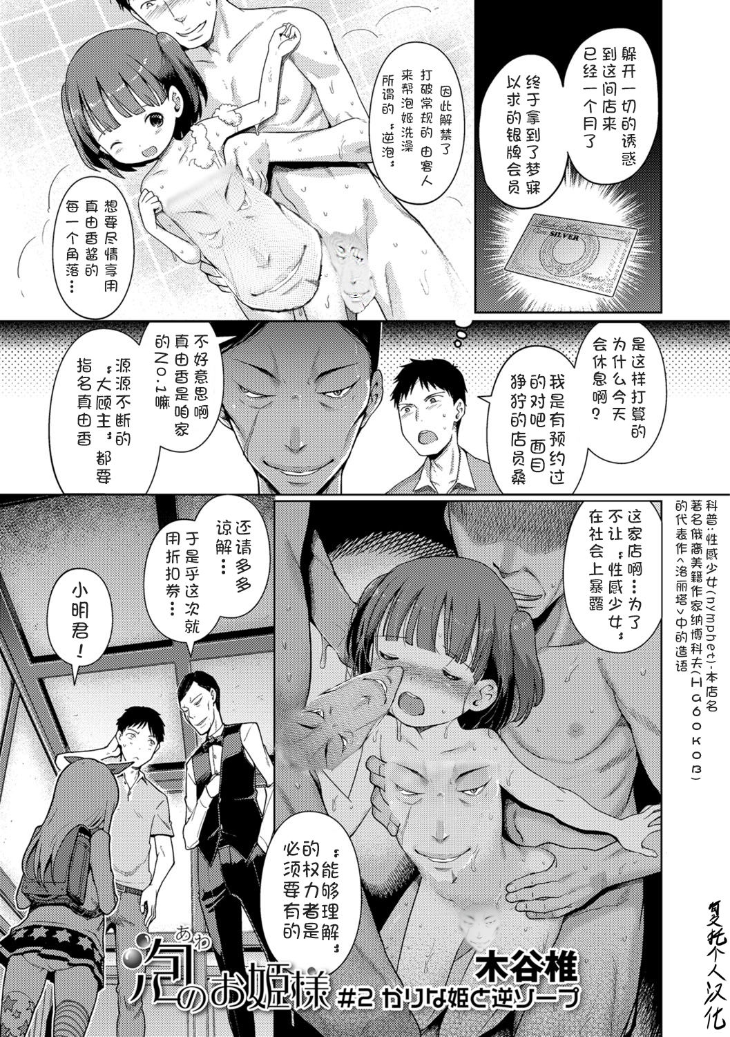 [Kiya Shii] Awa no Ohime-sama # 2 Karina-hime to Gyaku Soap (Digital Puni Pedo! Vol. 02) [Chinese] [复托个人汉化] page 1 full