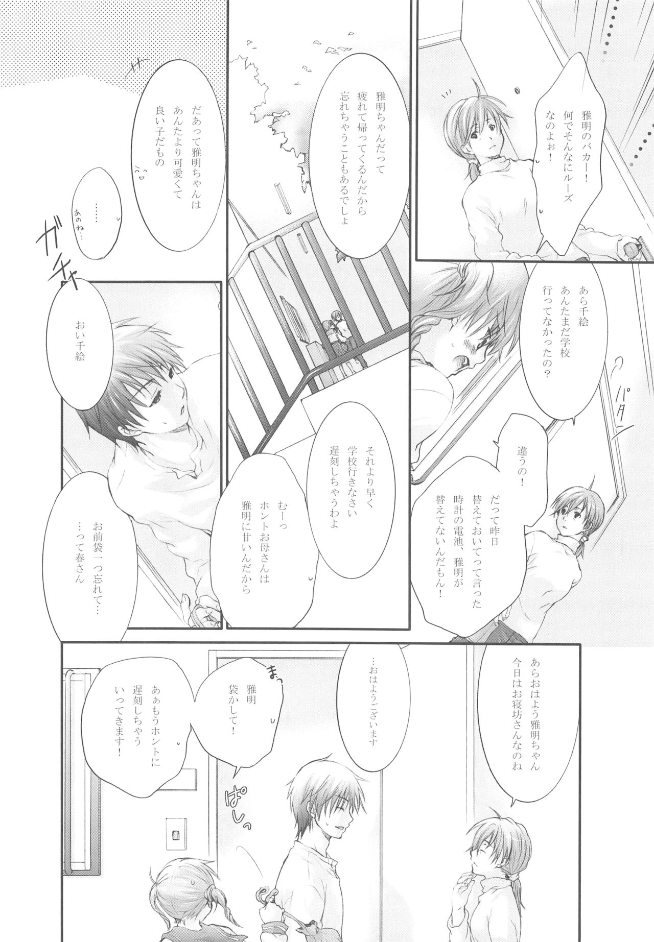 (C72) [Holiday School (Kouyou Sakaki)] Darling wa O-tonari-san! page 5 full