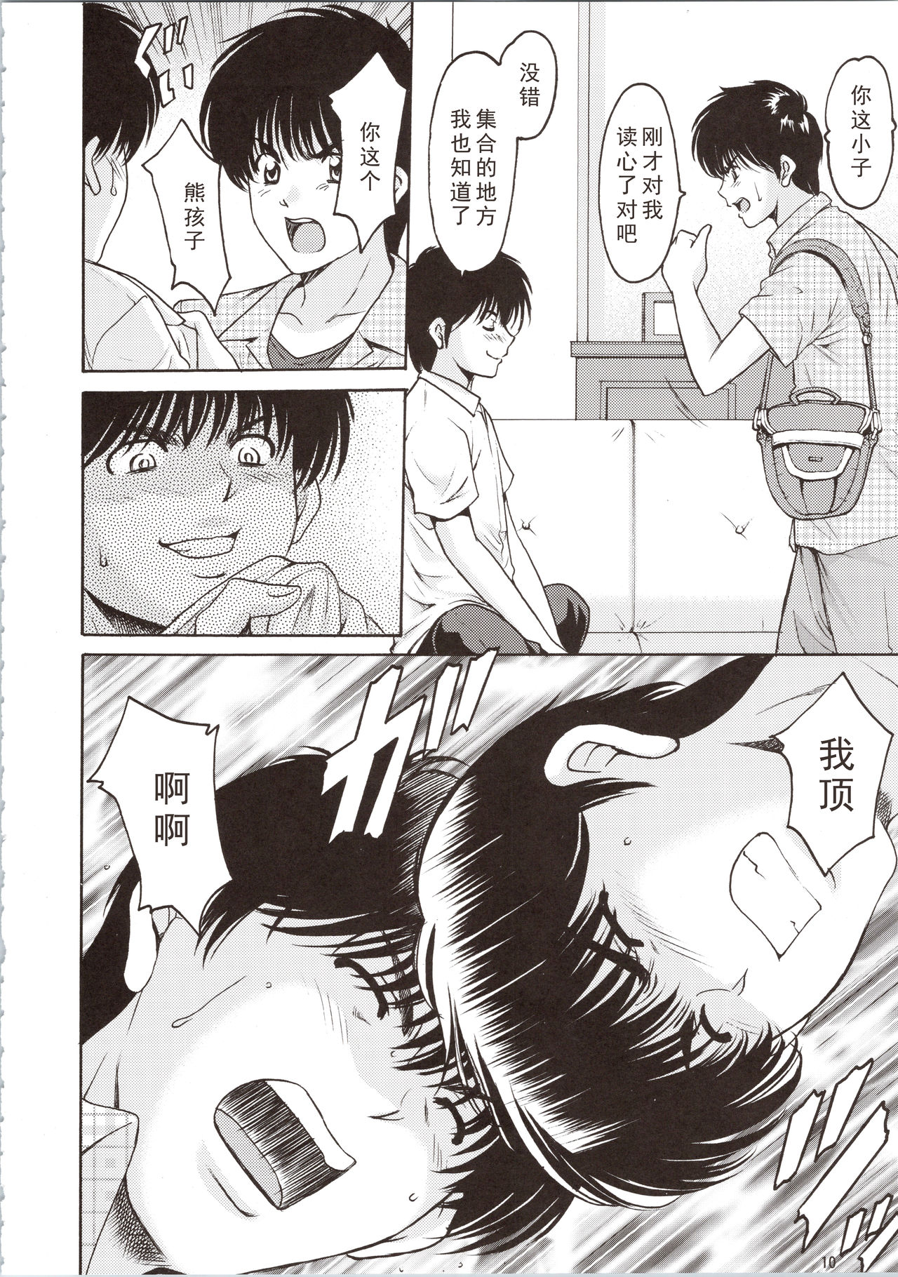 (C90) [Syouryu Yasui-Kai (Hoshino Ryuichi)] MADOKA Ryoujoku Hakkei 1 (Kimagure Orange Road) [Chinese] [如月響子汉化组] page 10 full