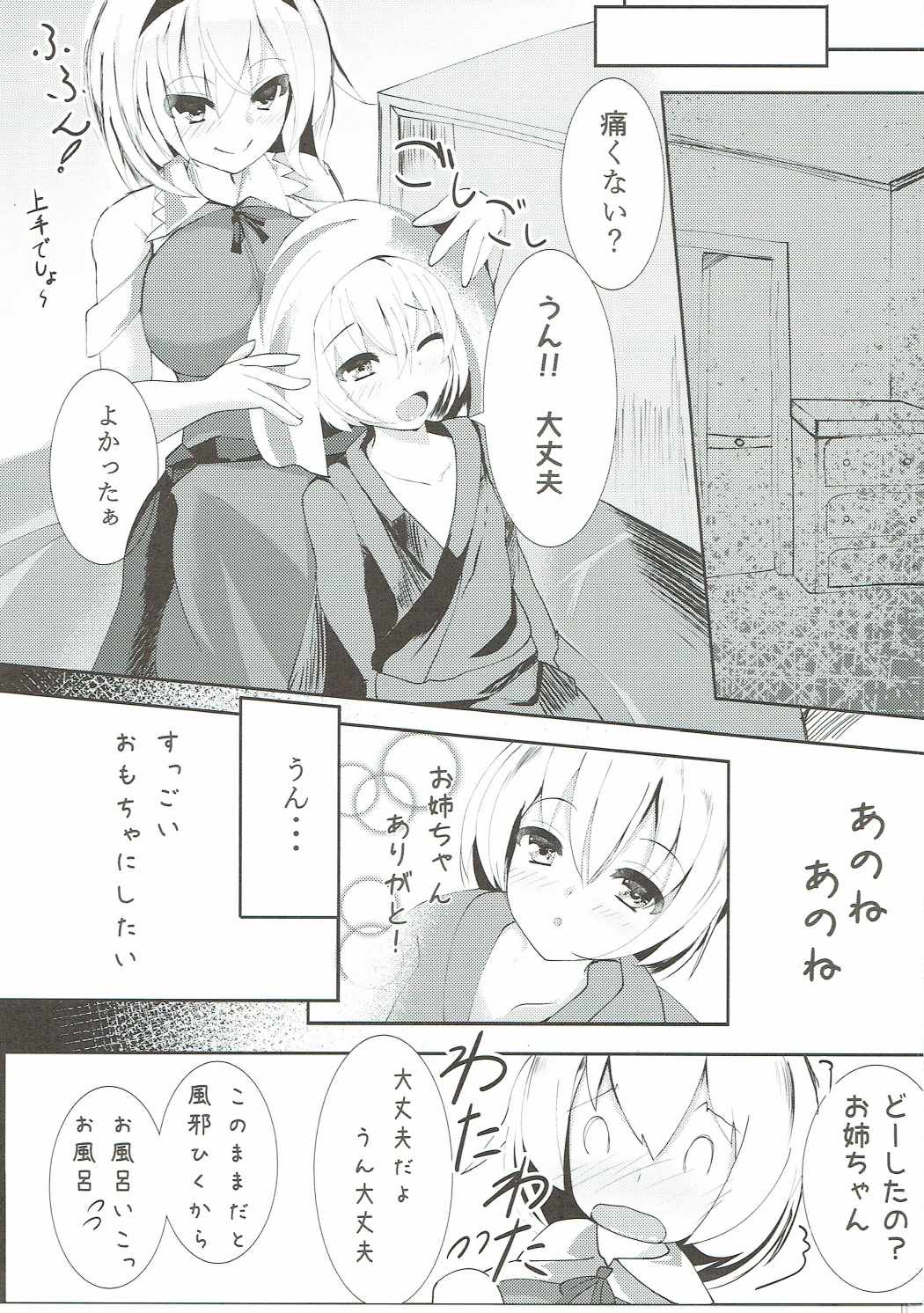 (Reitaisai 14) [Suzunone Strike (Tamano Nae)] Alice ga Otokonoko o Mitsuketara... H Suru...? (Touhou Project) page 4 full
