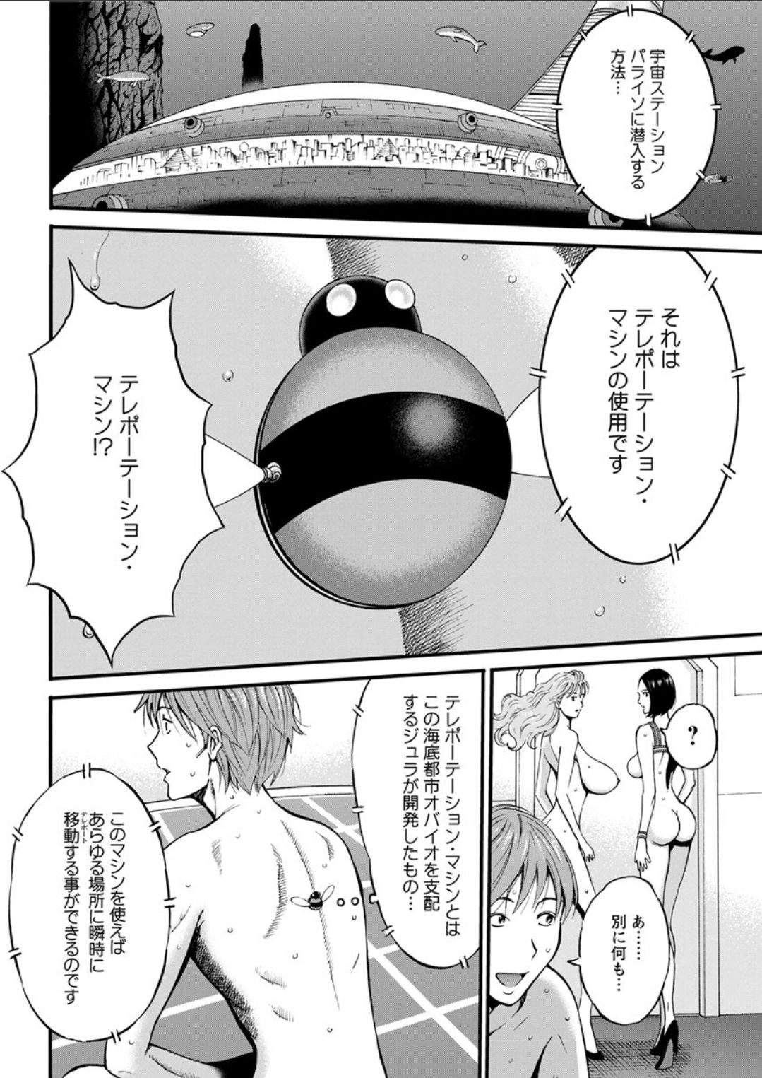 [Nagashima Chousuke] Seireki 2200 Nen no Ota Ch. 11-15 [Digital] page 62 full