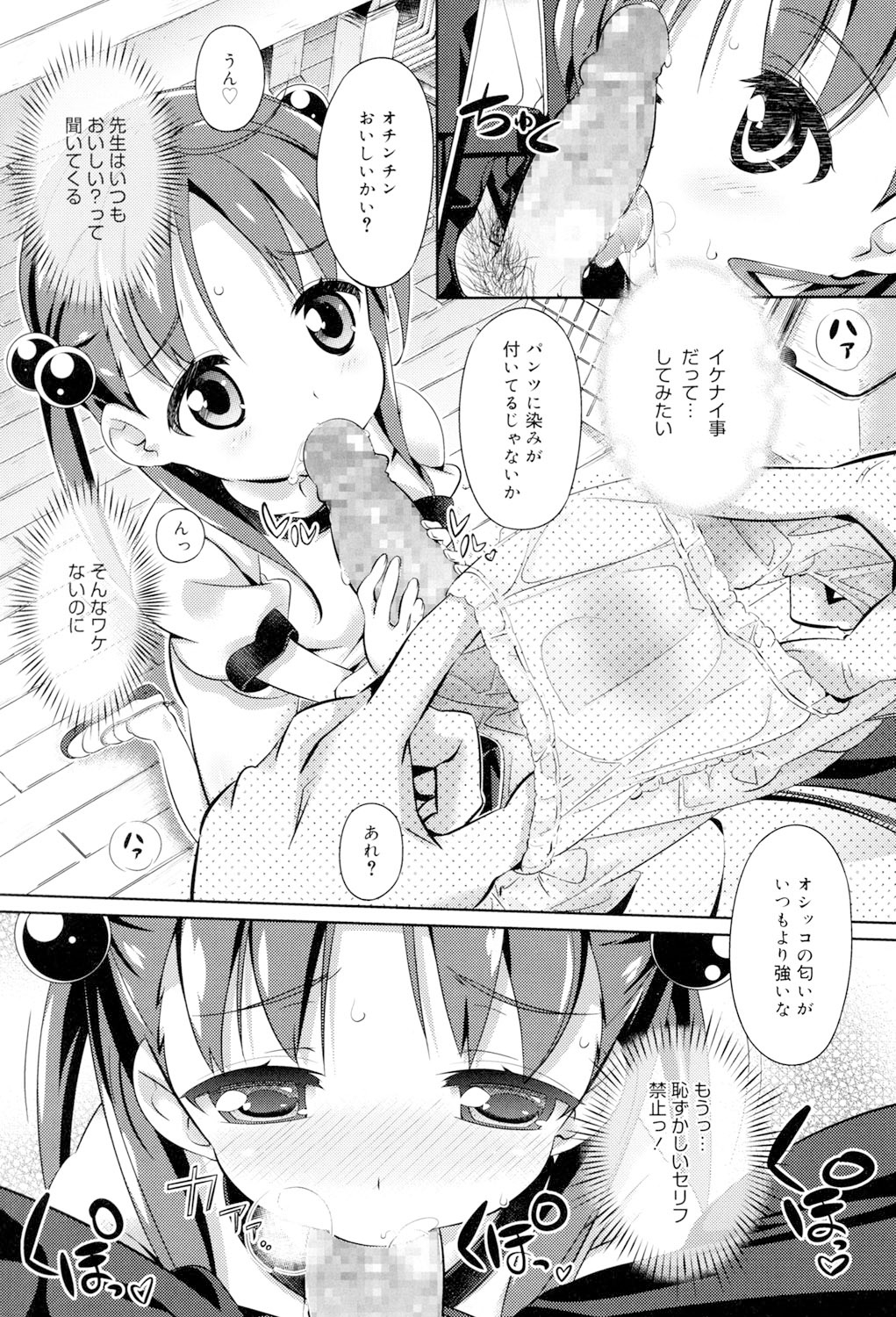 [Dr.momo] Otome no Skirt no naka wa Himitsu de Ippai [Digital] page 4 full