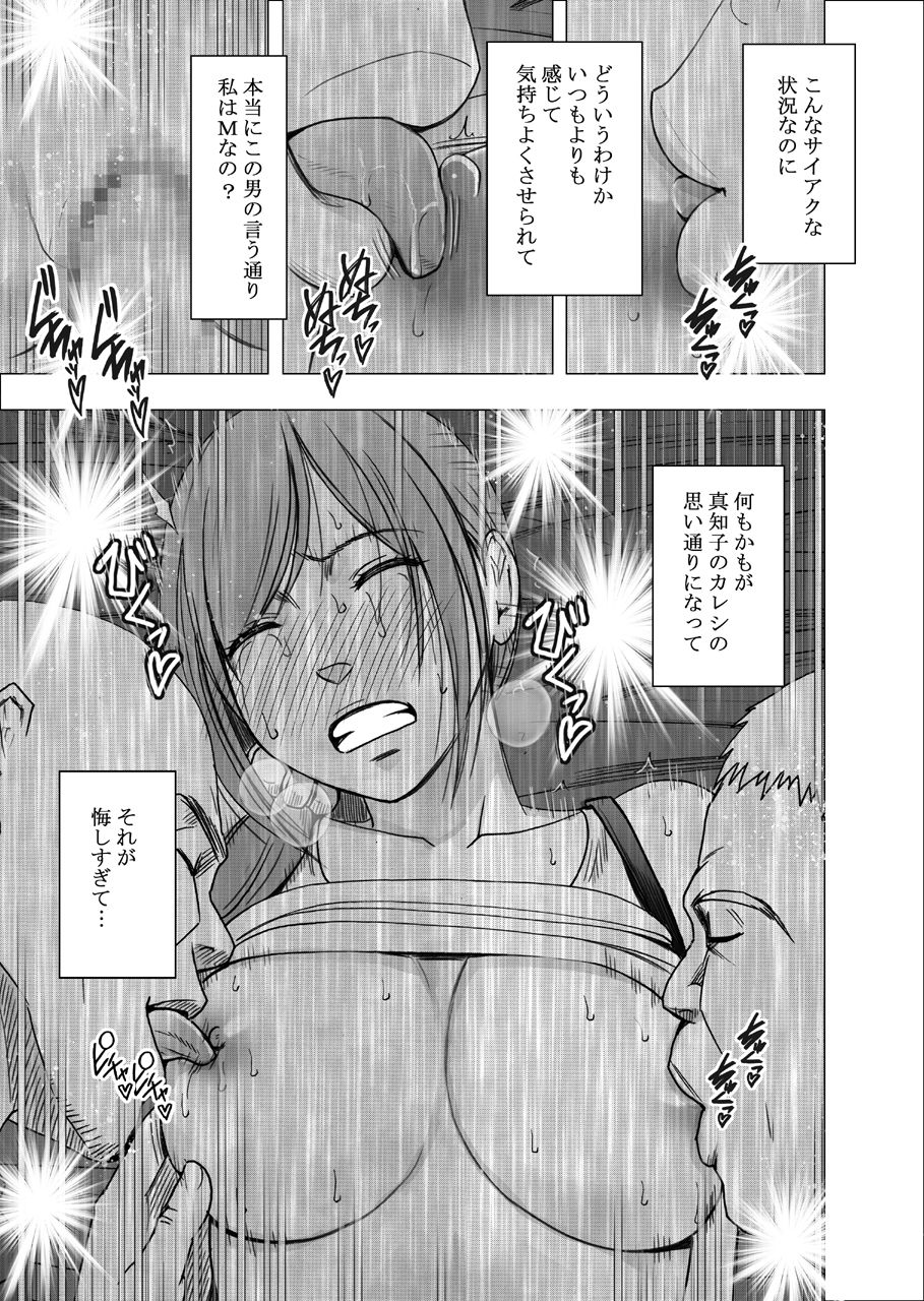 [Crimson] Shinyuu no Kareshi ni Osowarete ~Halloween Hen~ page 46 full