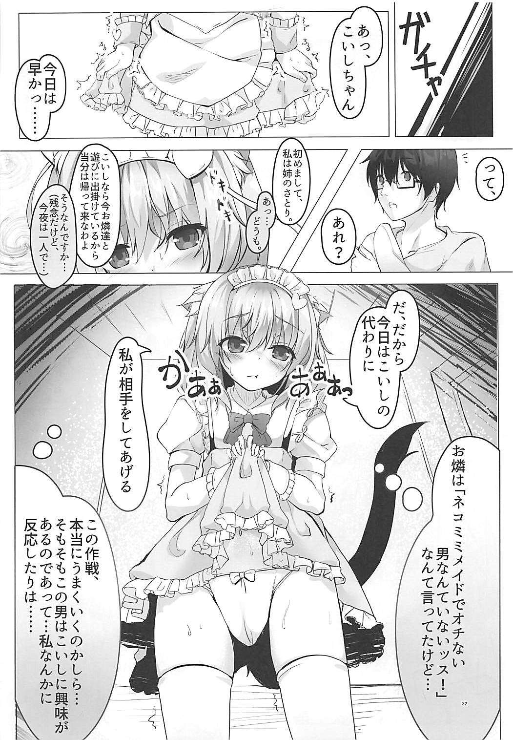 (Reitaisai 15) [Kinokomushin (Kinokomushi)] KINOKOS TOUHOU BOX (Touhou Project) page 30 full