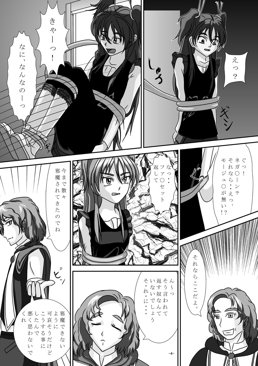 [Youkaigo] Sweet Hoi Hoi (Suite Precure♪) page 3 full