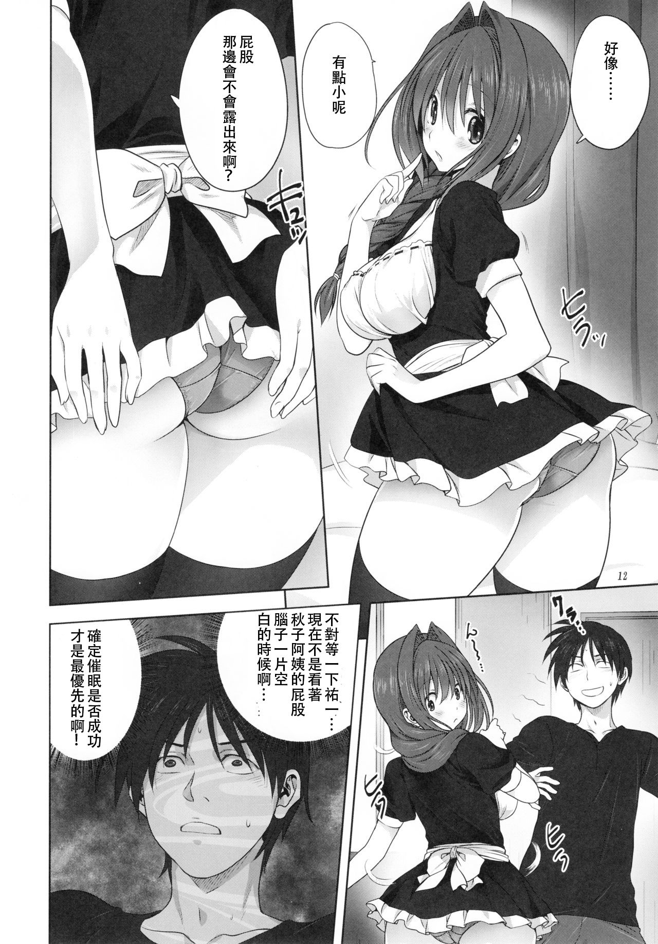 [Mitarashi Club (Mitarashi Kousei)] Akiko-san to Issho 22 (Kanon) [Chinese] [白姬汉化组] page 11 full