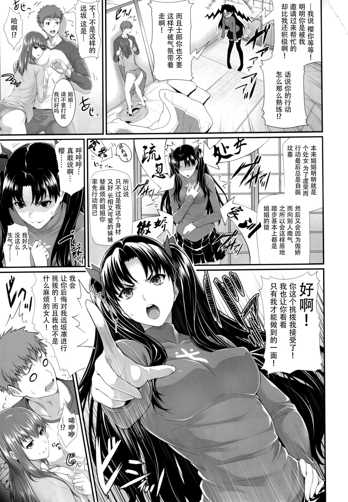 (C88) [Z.A.P. (Zucchini)] Shirou-kun Harem!! (Fate/stay night) [Chinese] [脸肿汉化组] page 10 full