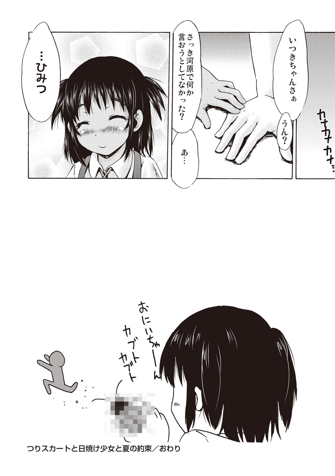 [Shinichi] Tsuri Suka Shoujo to Sex Suru Houhou [Digital] page 38 full
