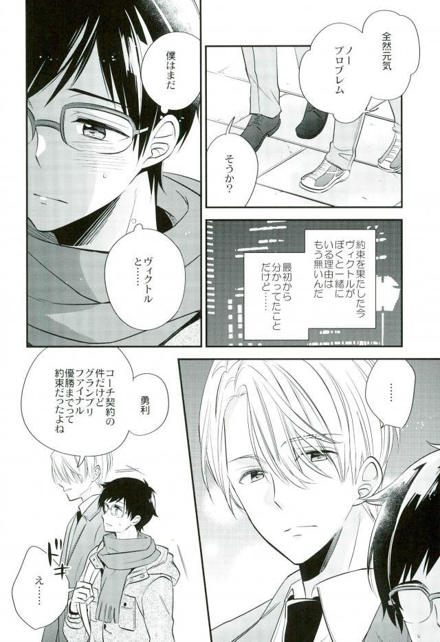 (C91) [Azuma Doujou (Azuma Hirota)] Living Legend to Dousei Seikatsu. (Yuri on Ice) page 7 full