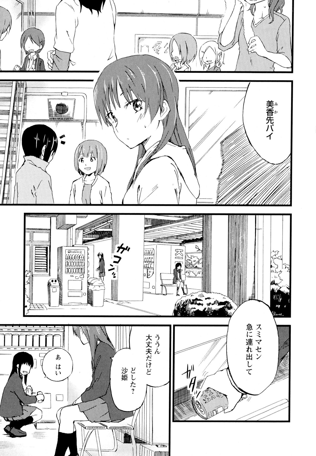 [Anthology] Aya Yuri Vol. 7 page 51 full
