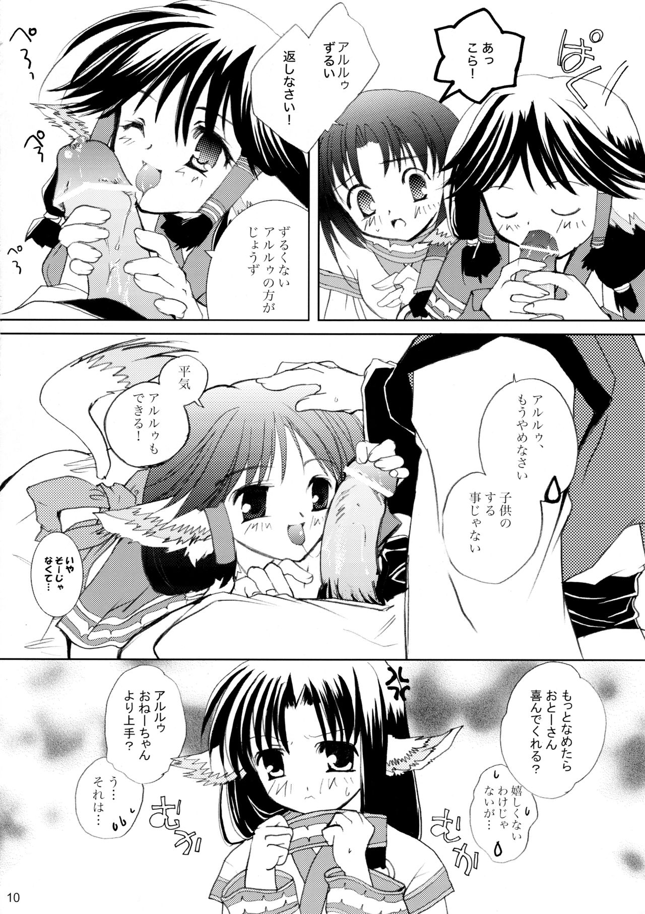 (C62) [Glassed Concrete (Narita Riuku)] Gin no Shizuku (Utawarerumono) page 9 full