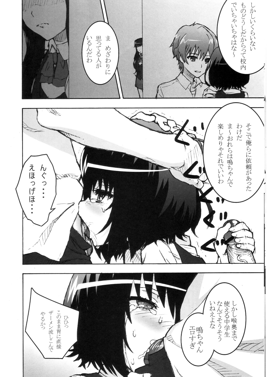 (SC56) [Tengudou (Tengudake)] Inai Mono no Utage 1.1 (Another) page 9 full