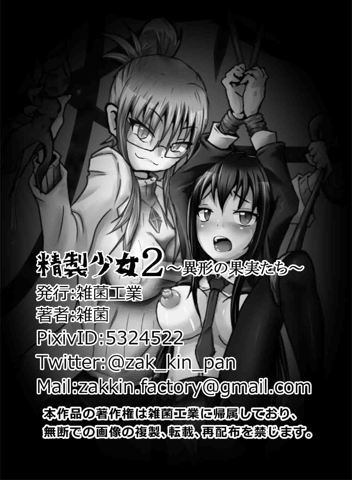 [Zakkin Kougyou (Zakkin)] Seisei Shoujo 2 ~Igyou no Kajitsu-tachi~ [Chinese] [濛濛1汉化] page 21 full