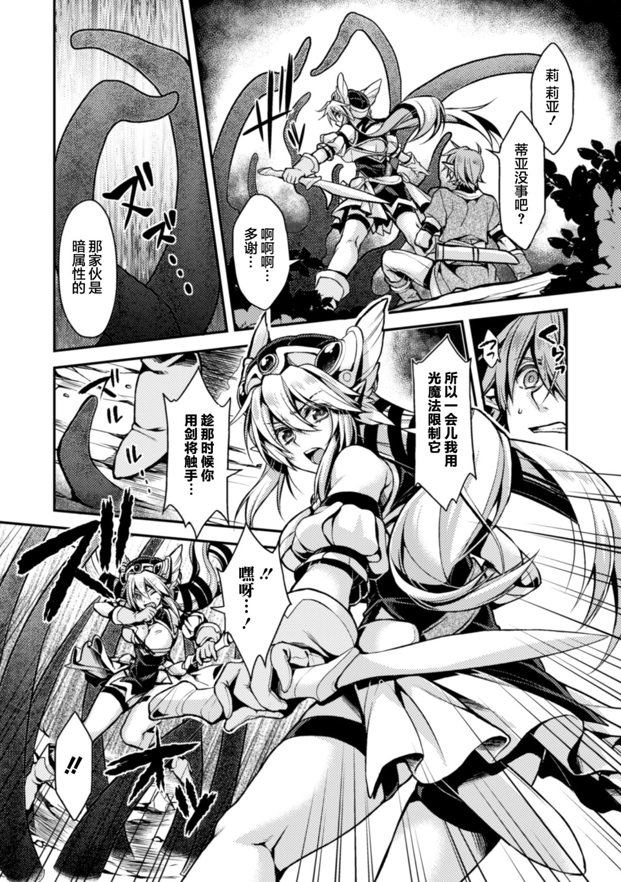 [Takatsuki Ichi] 闇堕ちのリーア 裏切られた女エルフ (Seigi no Heroine Kangoku File Vol.3) [Chinese] [这很恶堕 x Lolipoi汉化组] [Digital] page 2 full