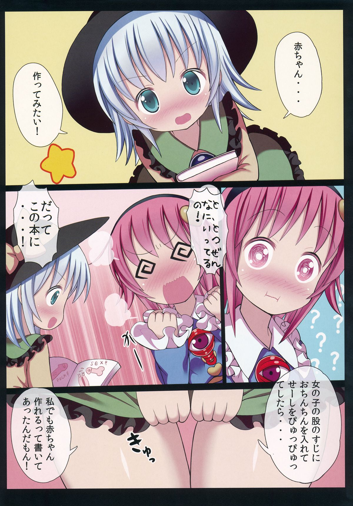 (C88) [Nanmin Festival (Gibuchoko)] Satori to Koishi no Youjo demo Kozukuri ga Shitai! (Touhou Project) page 6 full