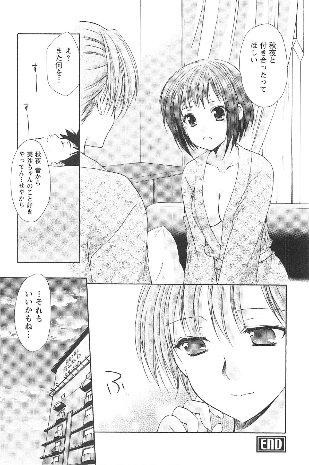 [Azuma Yuki] Love Shelter 2 page 95 full