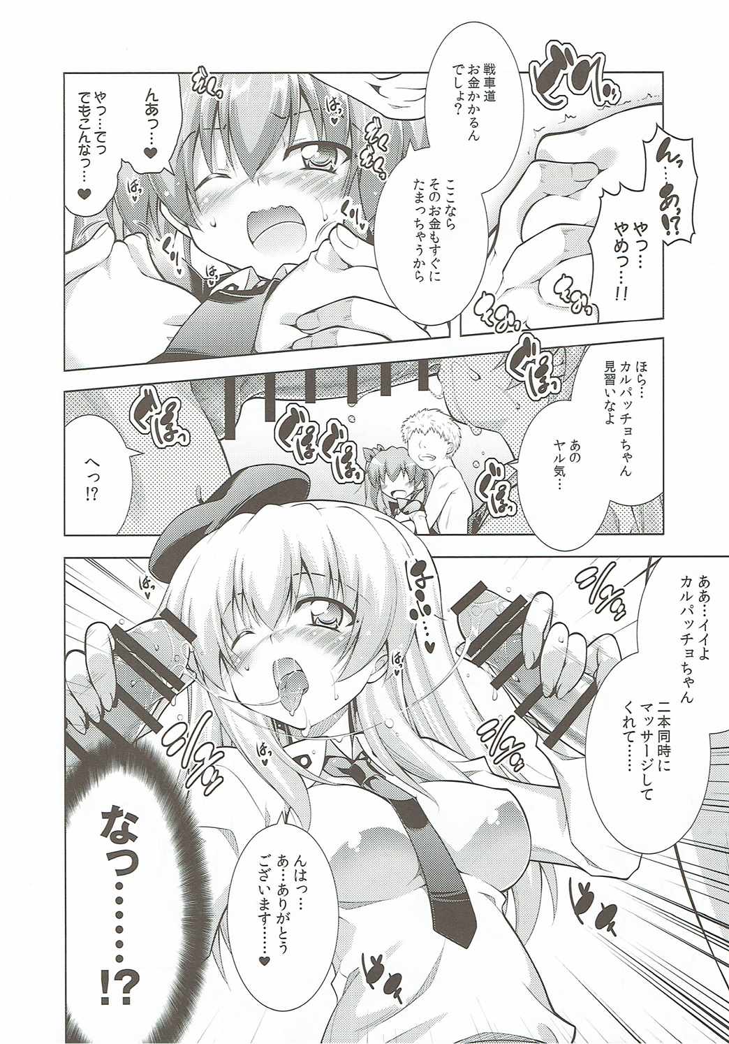 (Panzer☆Vor! 7) [BBG (Aoi Mikan)] Anzio Koukou wa Okane ga Nai! (Girls und Panzer) page 5 full