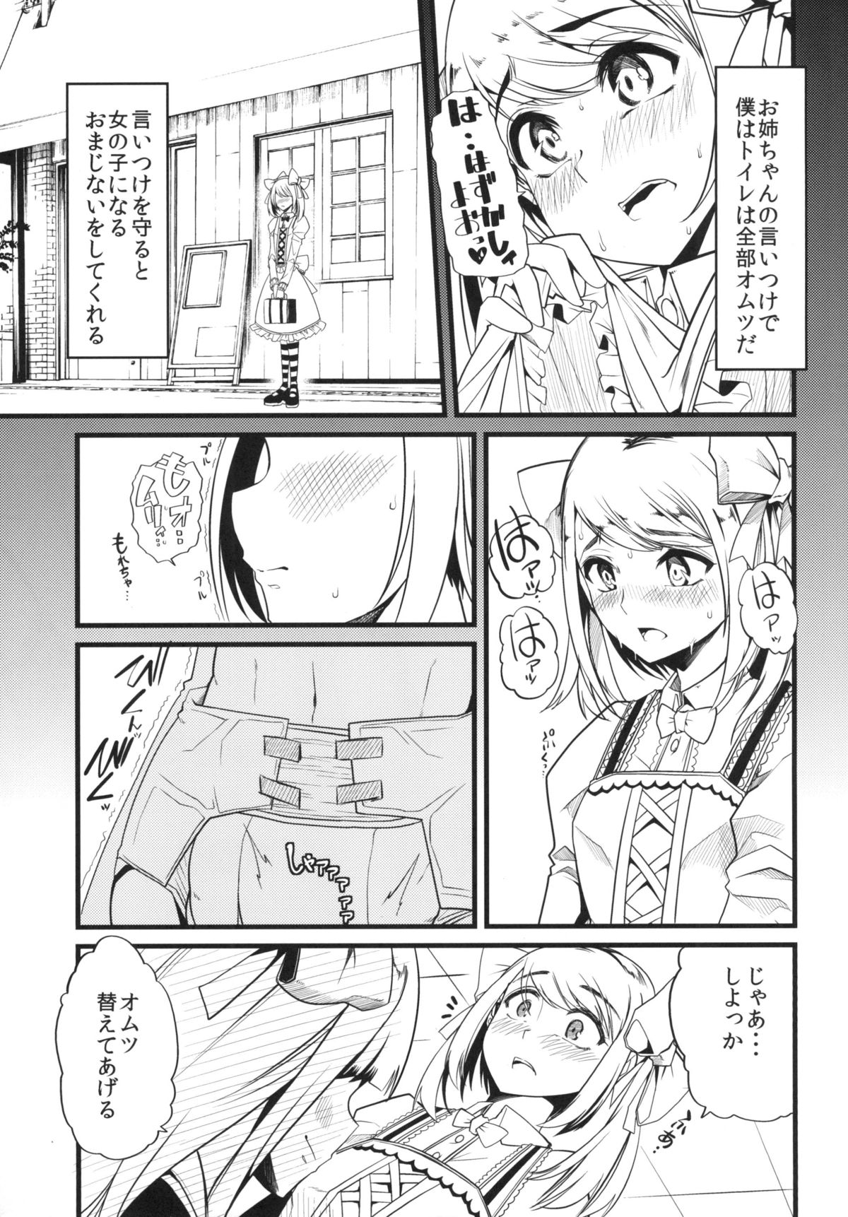 [Team Harenchi (Goya)] Tinker Bell Syndrome [Digital] page 6 full
