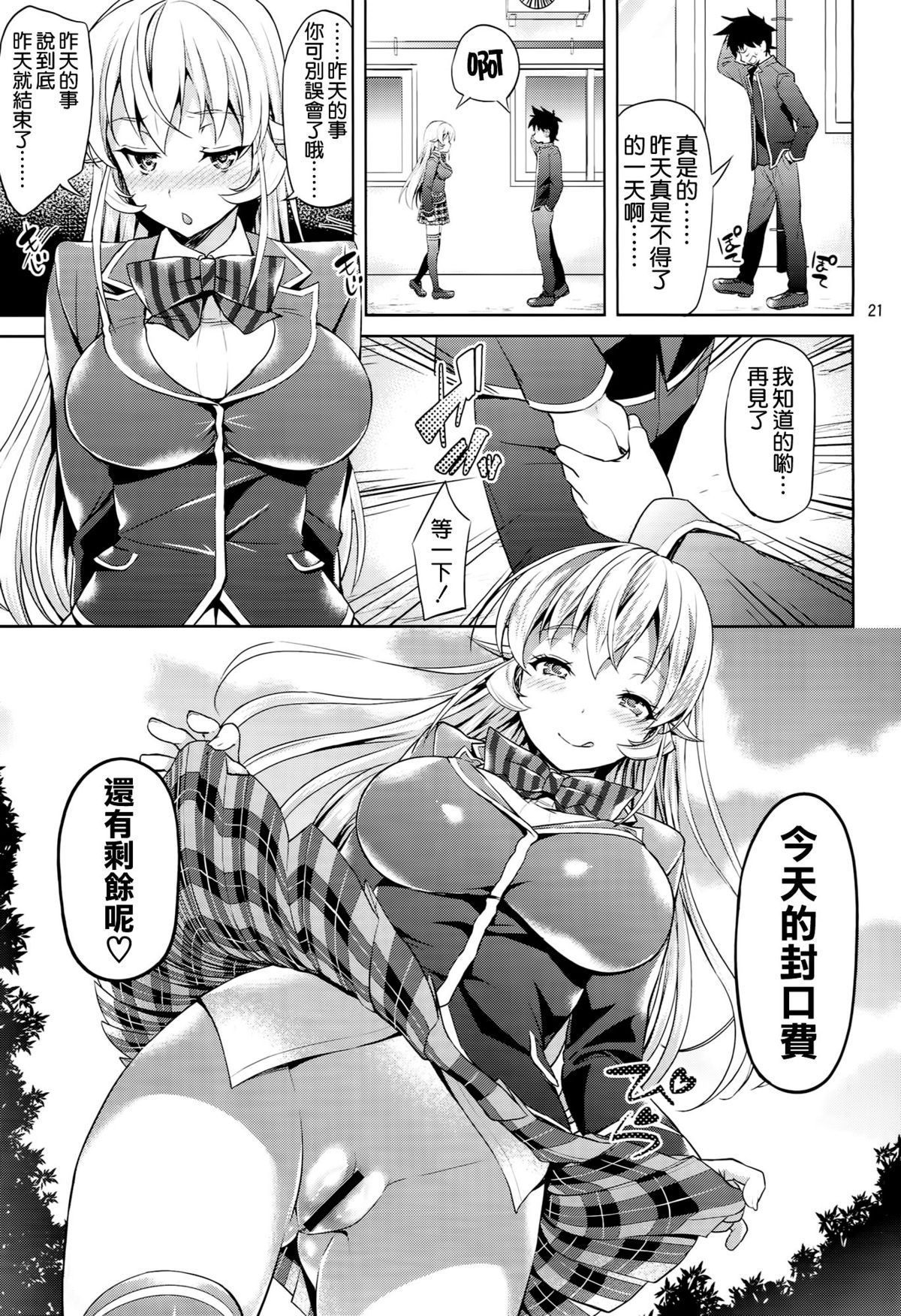 (C86) [Akapenguin (Asahina Hikage)] Haitenaino? Erina-sama ! (Shokugeki no Soma) [Chinese] [空気系☆漢化] page 21 full